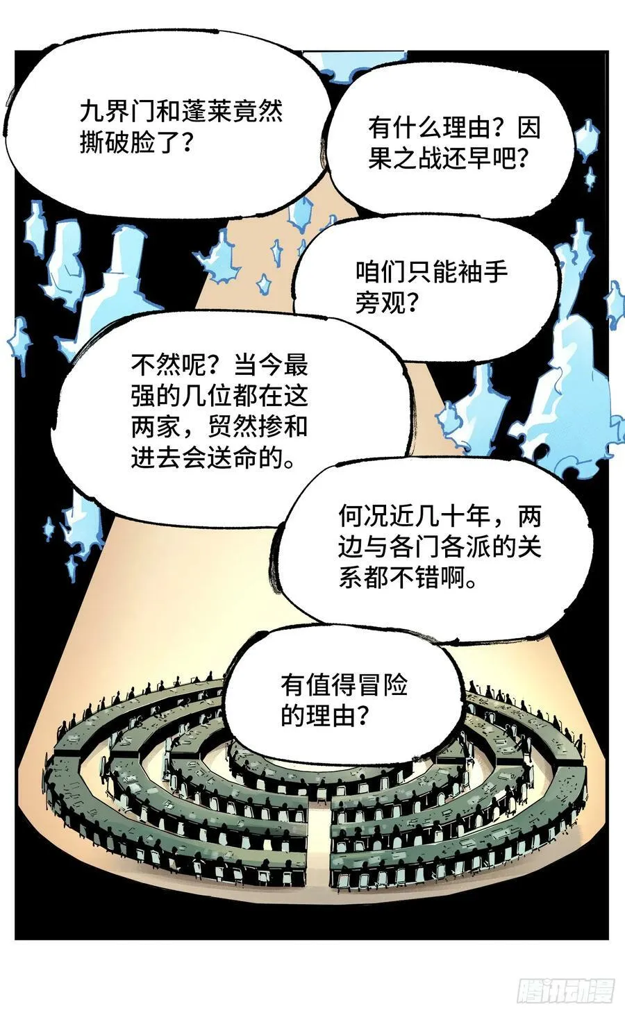 日月同错动漫第二季漫画,第一百零七回 万业多极 上2图