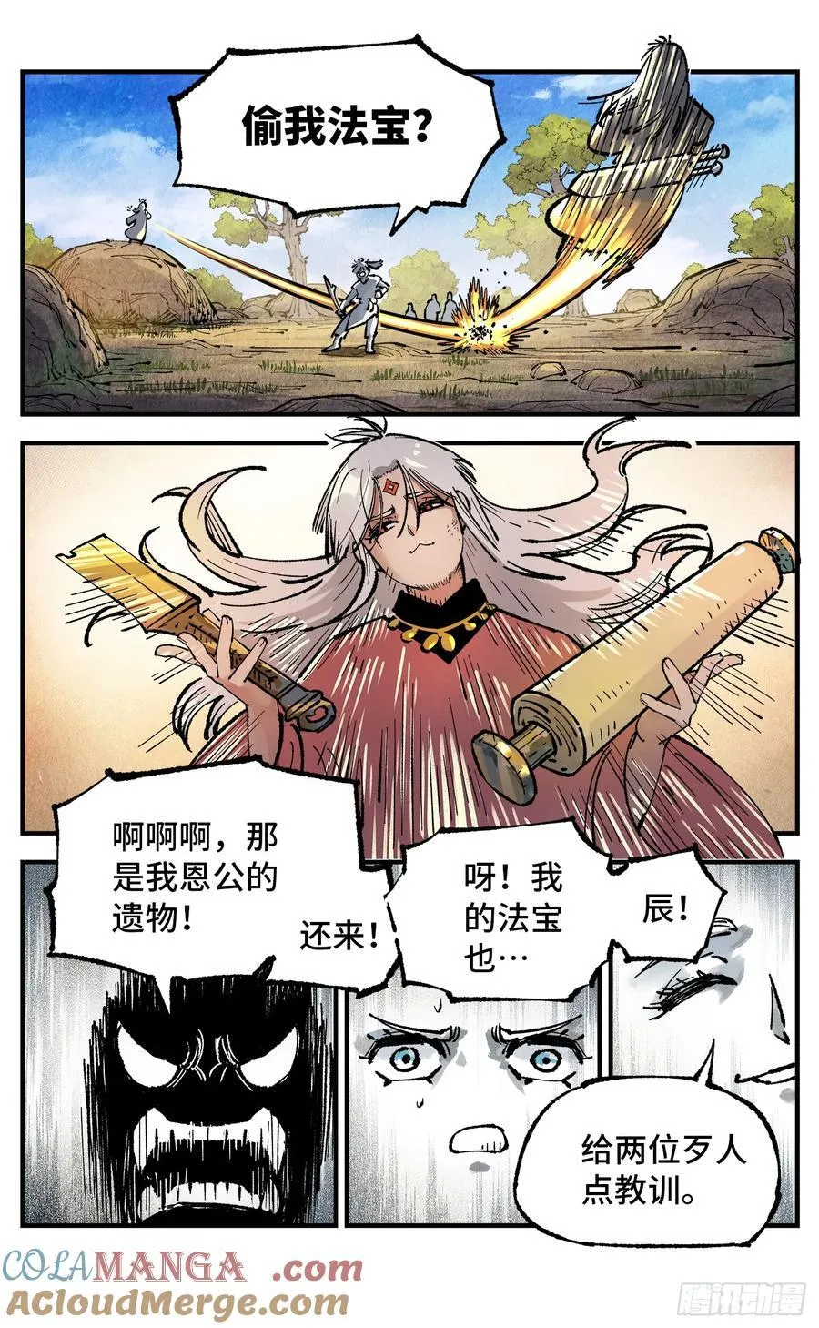 日月同错赵炎结局漫画,第一百三十八回：日月业人5图