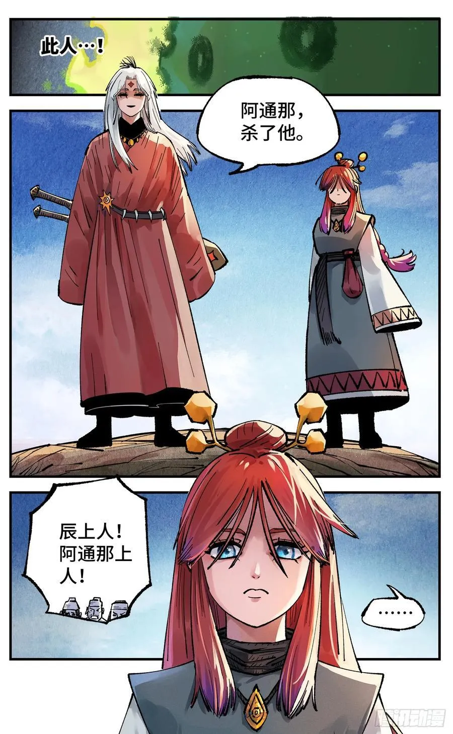 日月同错赵炎结局漫画,第一百三十八回：日月业人2图