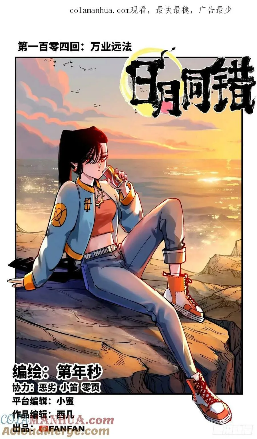 日月同错赵炎结局漫画,第一百零四回 万业远法 上1图