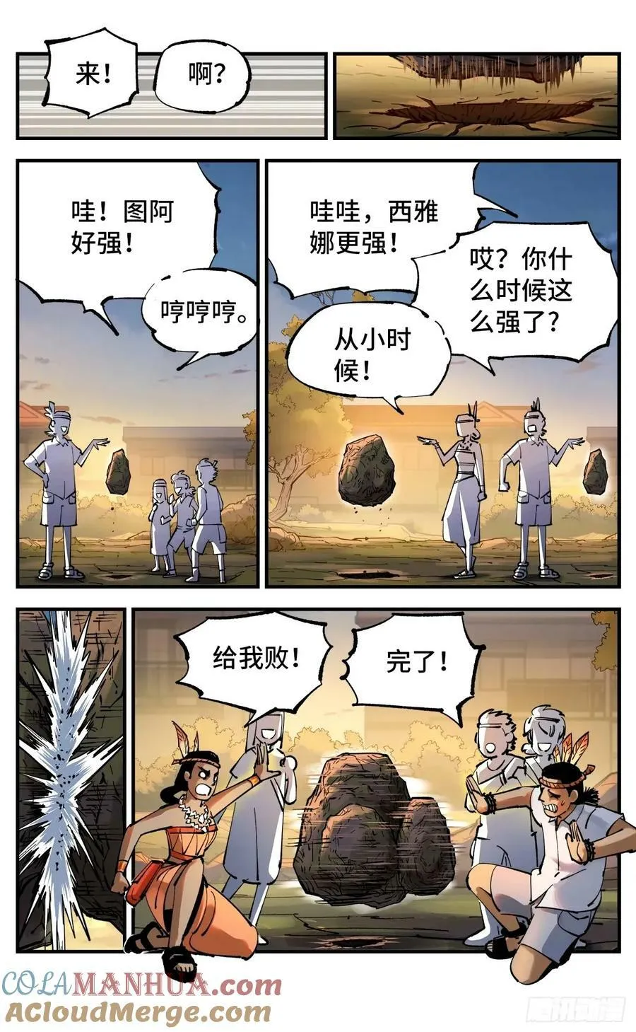 日月同错赵炎结局漫画,第一百零四回 万业远法 上3图