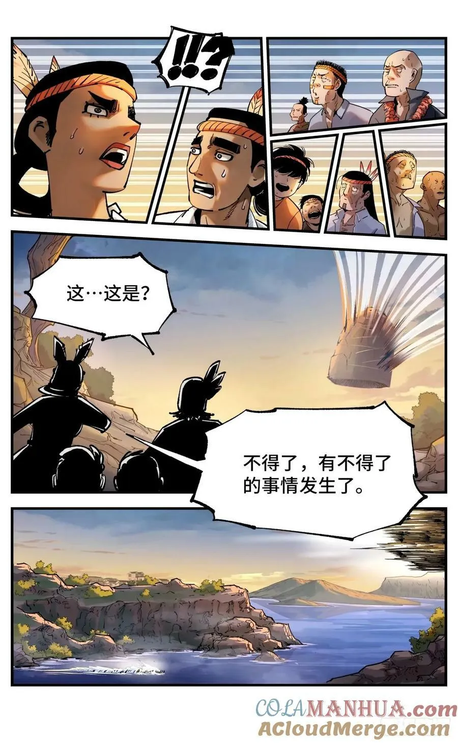 日月同错赵炎结局漫画,第一百零四回 万业远法 上5图
