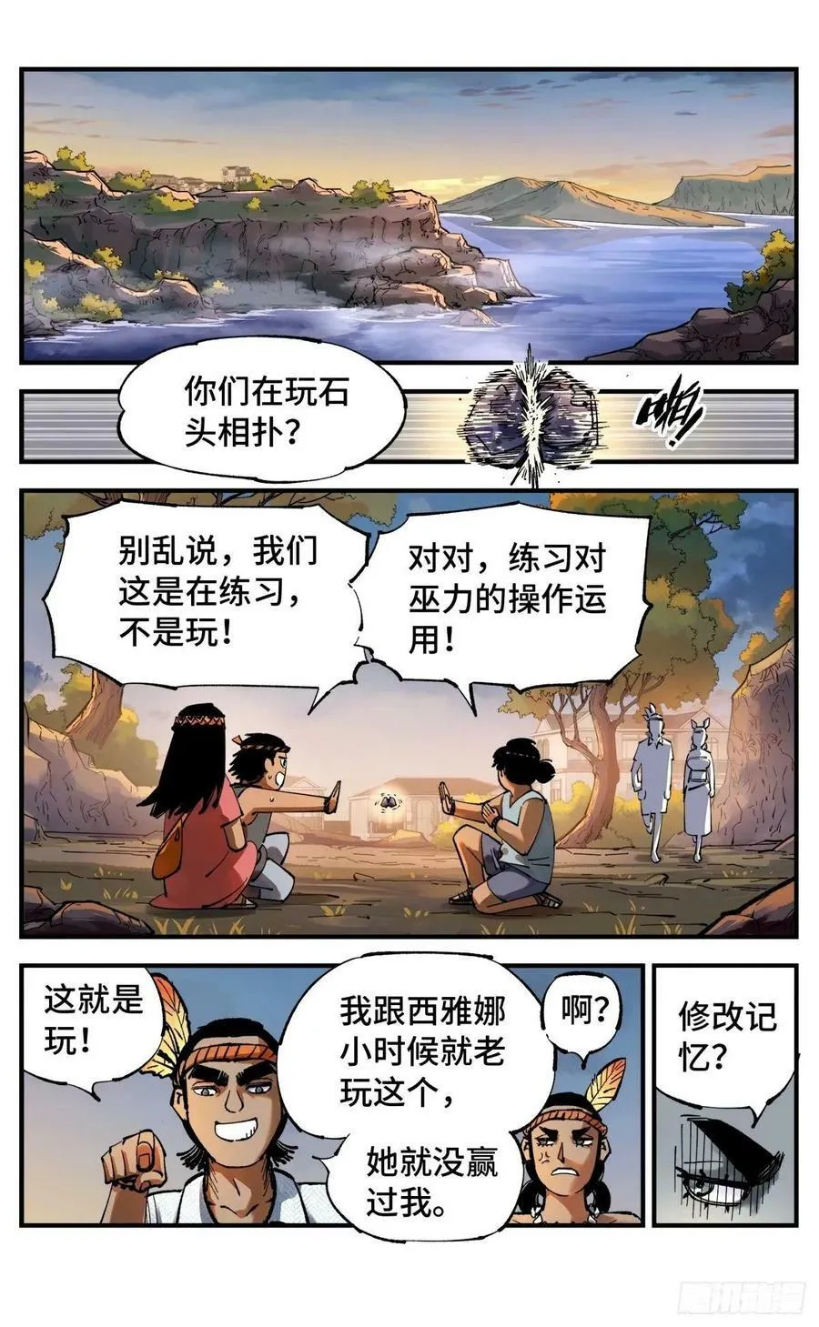日月同错赵炎结局漫画,第一百零四回 万业远法 上2图