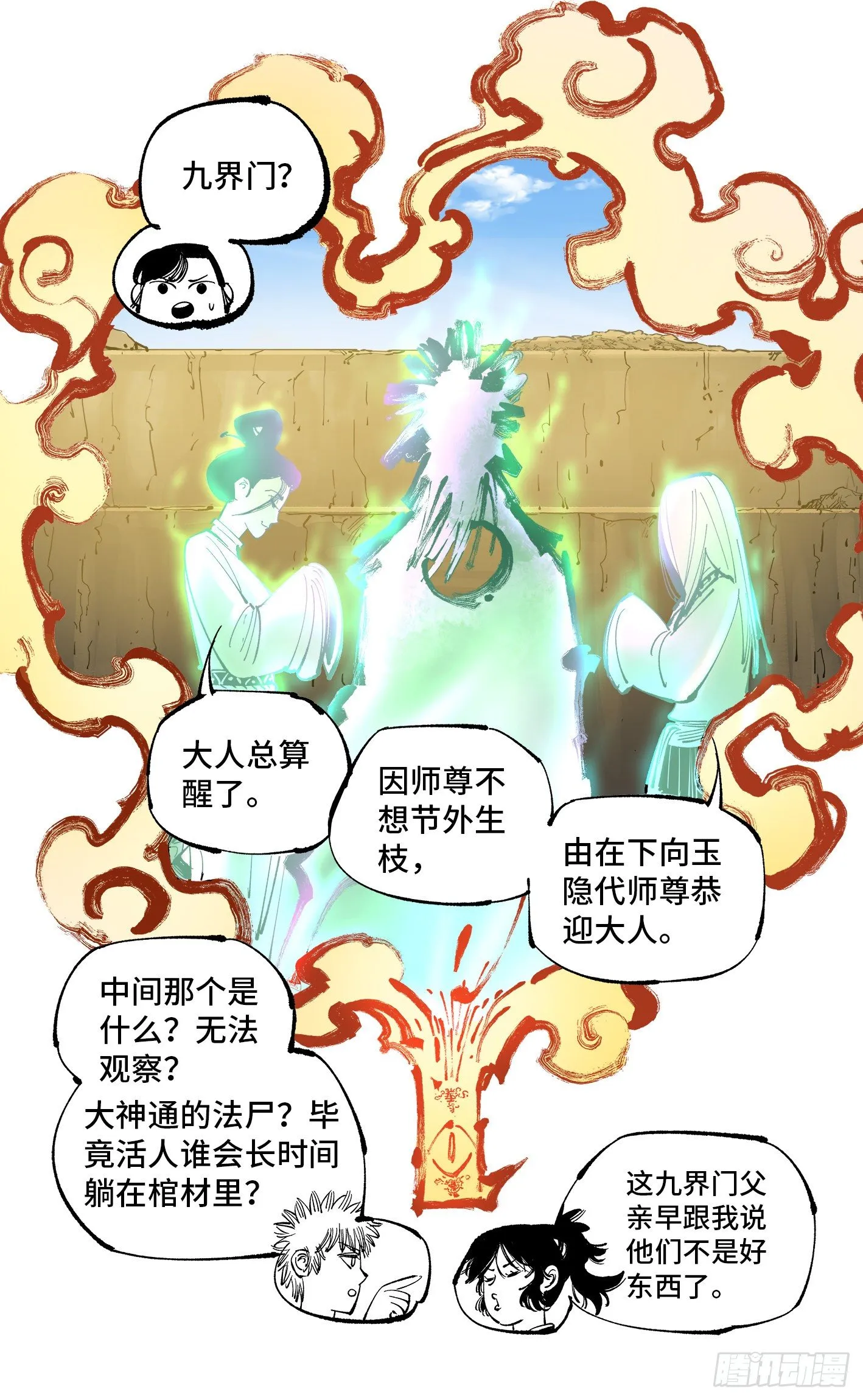 日月同错同人小说漫画,第七十二回 万业赐恩 上5图