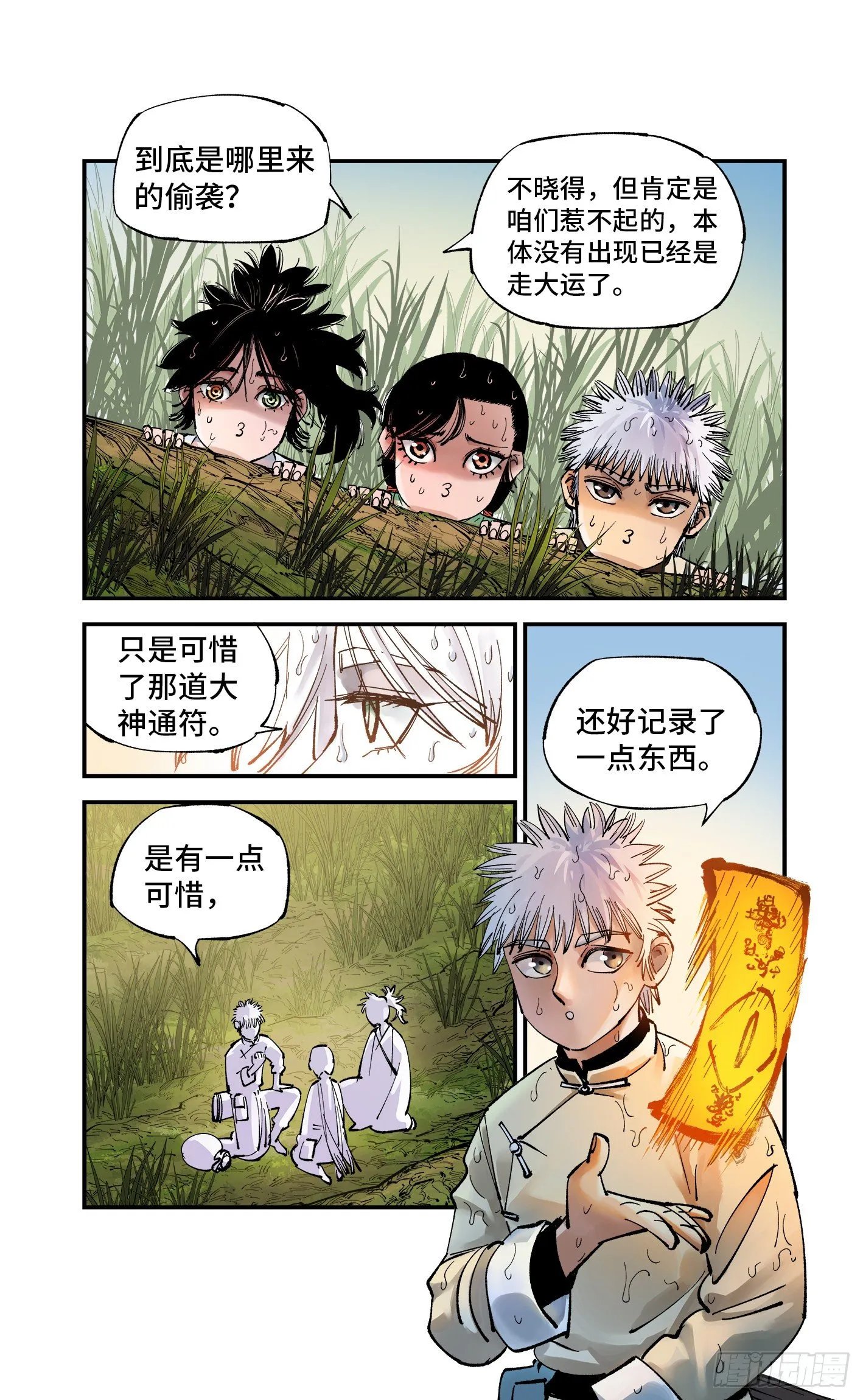 日月同错同人小说漫画,第七十二回 万业赐恩 上3图