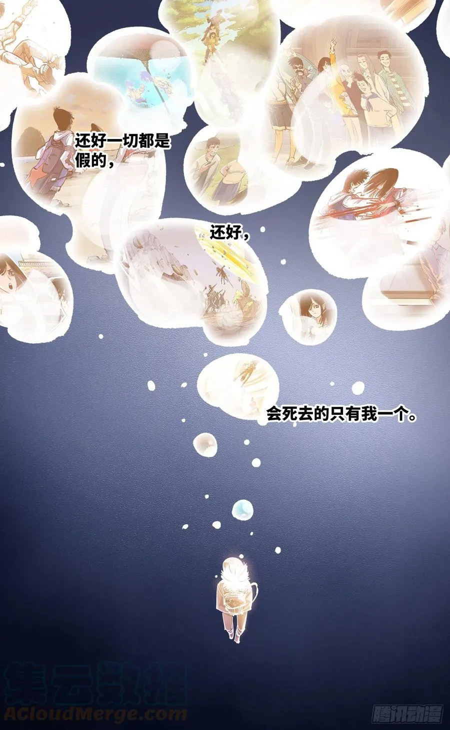 日月同错漫画免费全集看下拉漫画,第六十七回 万业浮游 下5图