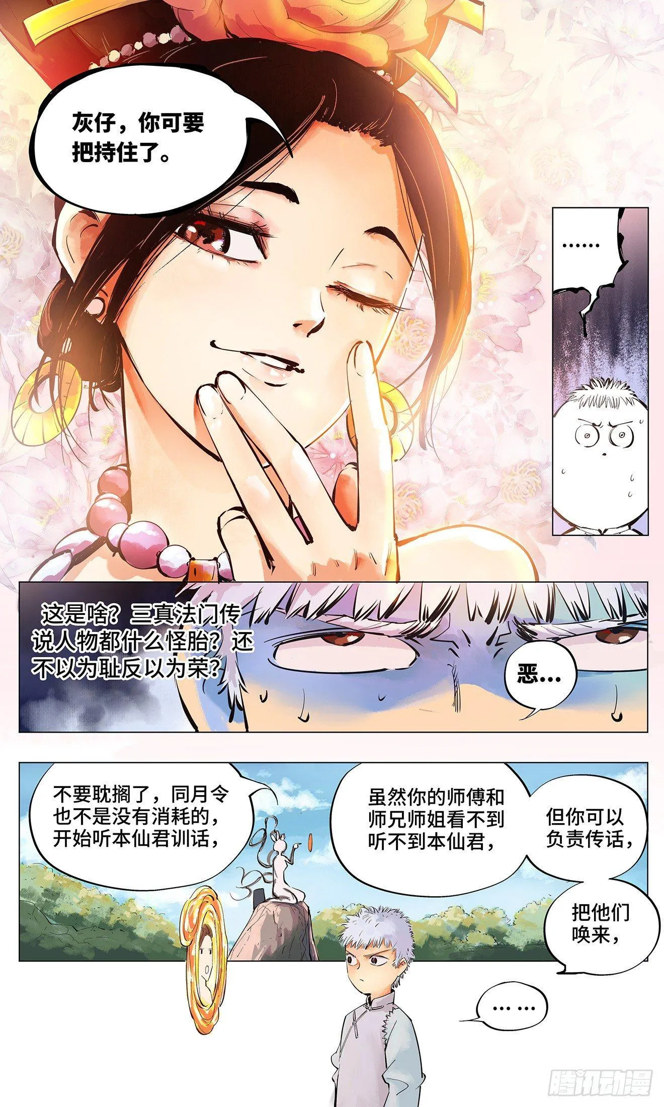 日月同错战力排行漫画,第二回 阴阳仙君 下1图