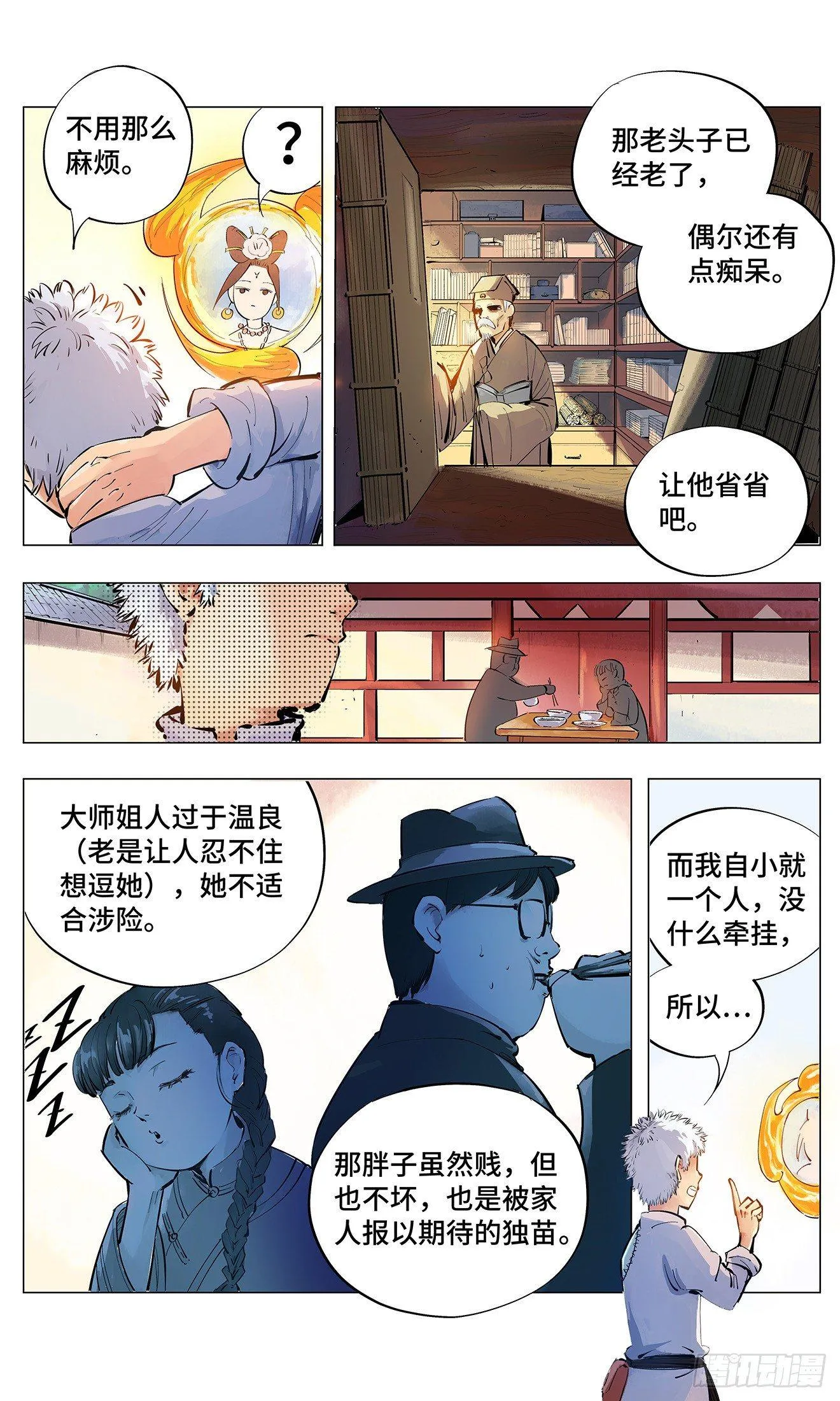 日月同错战力排行漫画,第二回 阴阳仙君 下2图