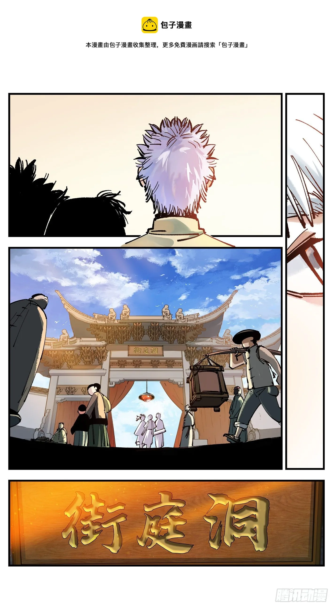 日月同错战力排行漫画,第七十三回 万业湖海 下5图