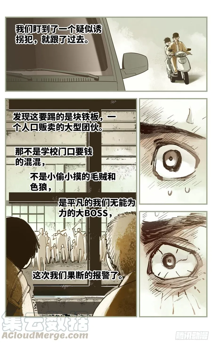 日月同错免费漫画漫画,第六十二回 万业男儿5图