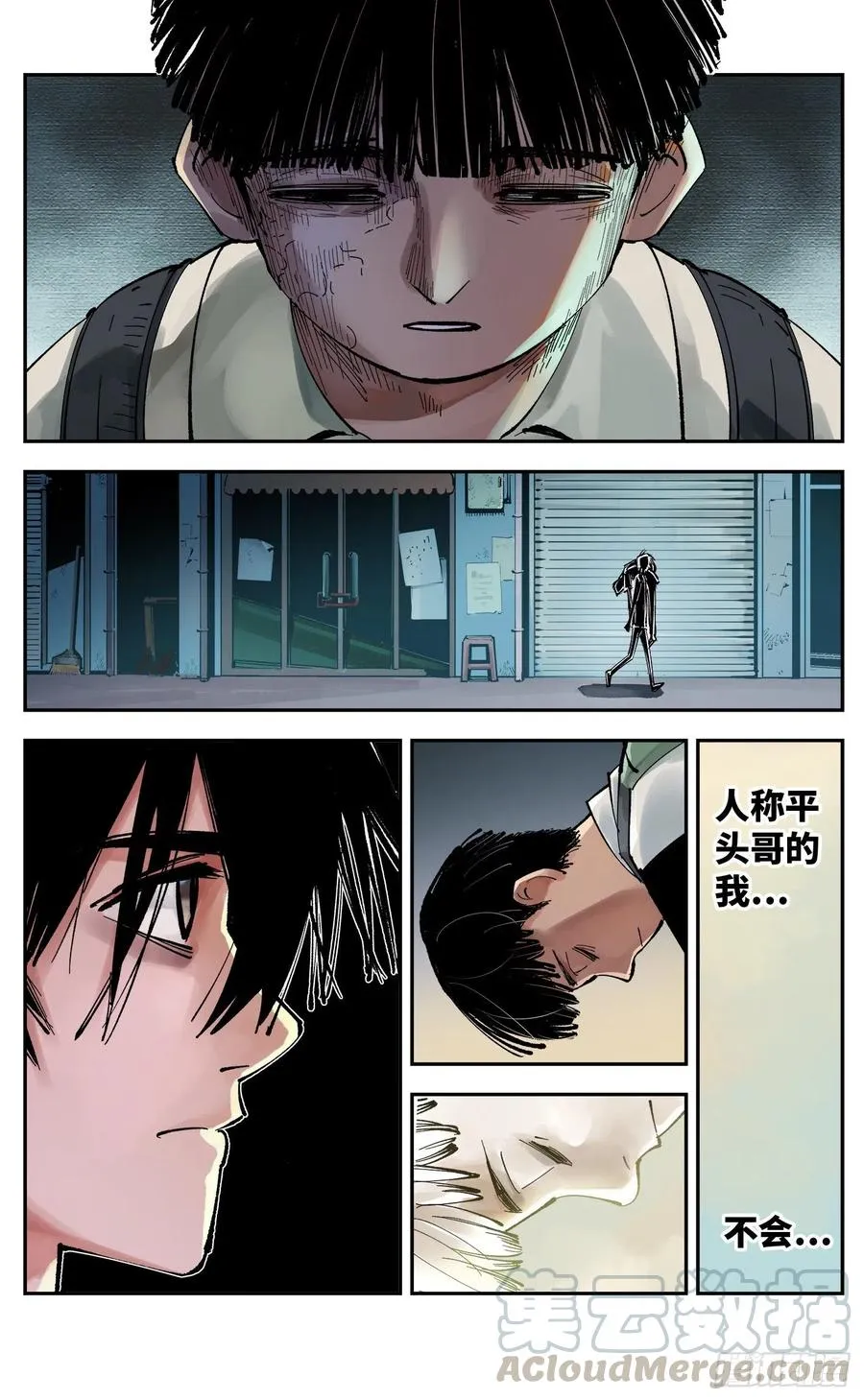 日月同错免费漫画漫画,第六十二回 万业男儿3图