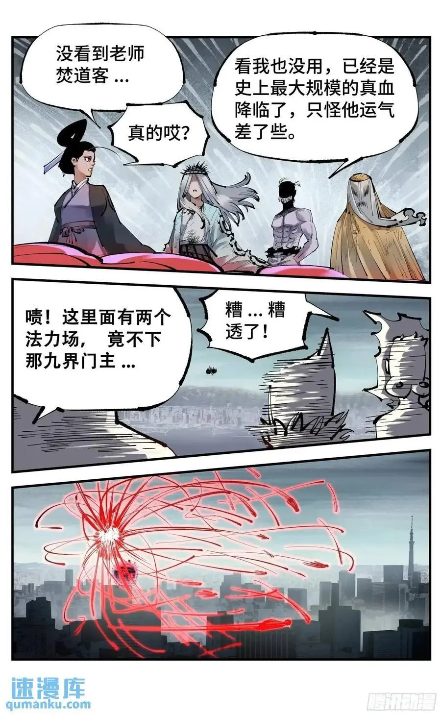 日月同错光了漫画,第一百二十回 万业之错 上4图
