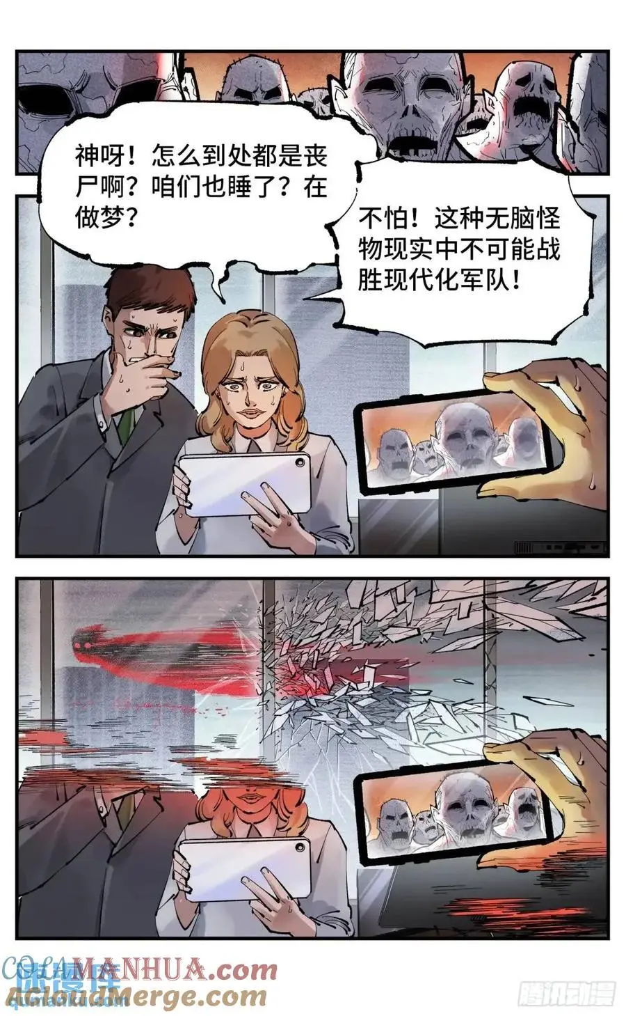 日月同错光了漫画,第一百二十回 万业之错 上5图