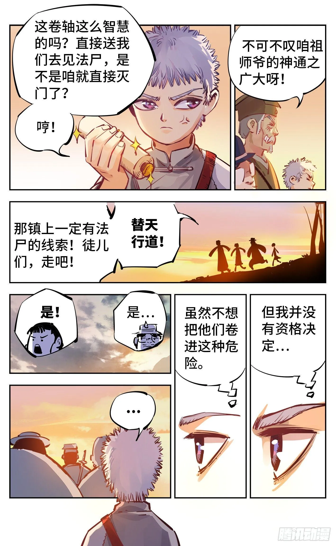 日月同错第一季漫画,第十七回 三川血影 上4图