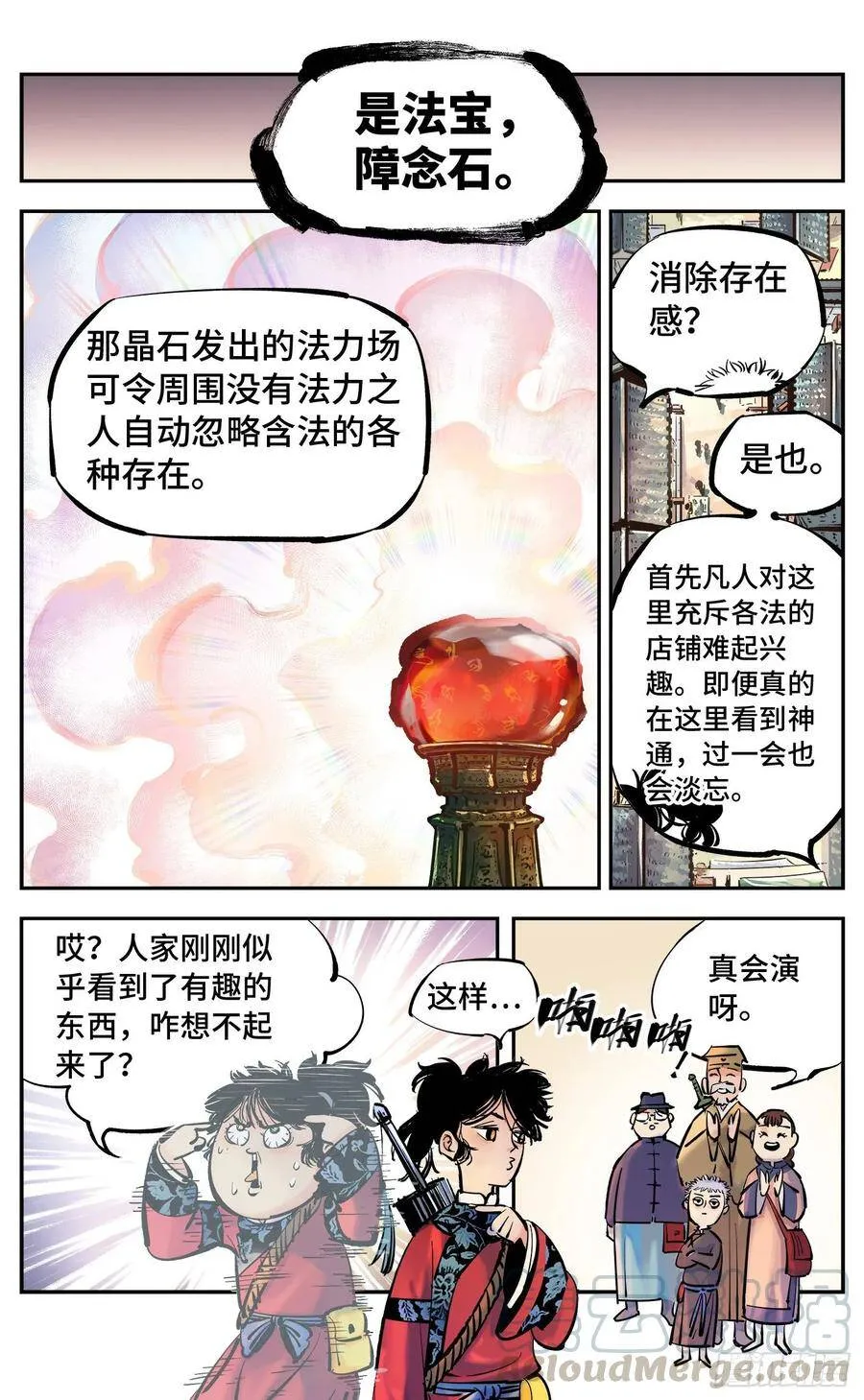 日月同错动漫第二季漫画,第四十二回 小事百法 下4图