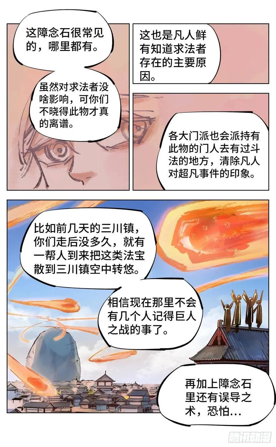 日月同错动漫第二季漫画,第四十二回 小事百法 下5图