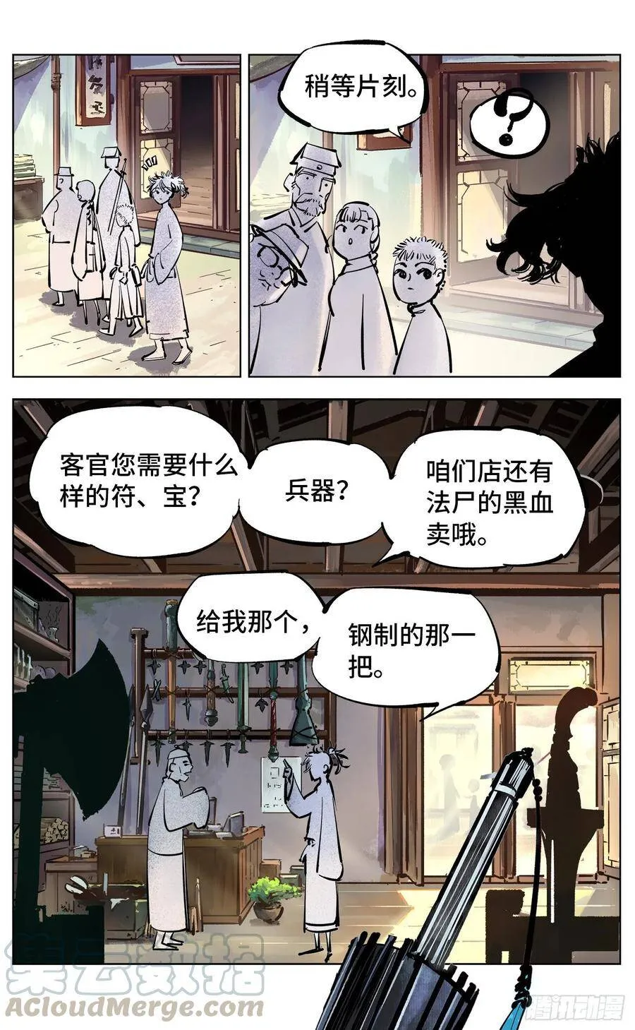日月同错动漫第二季漫画,第四十二回 小事百法 下1图