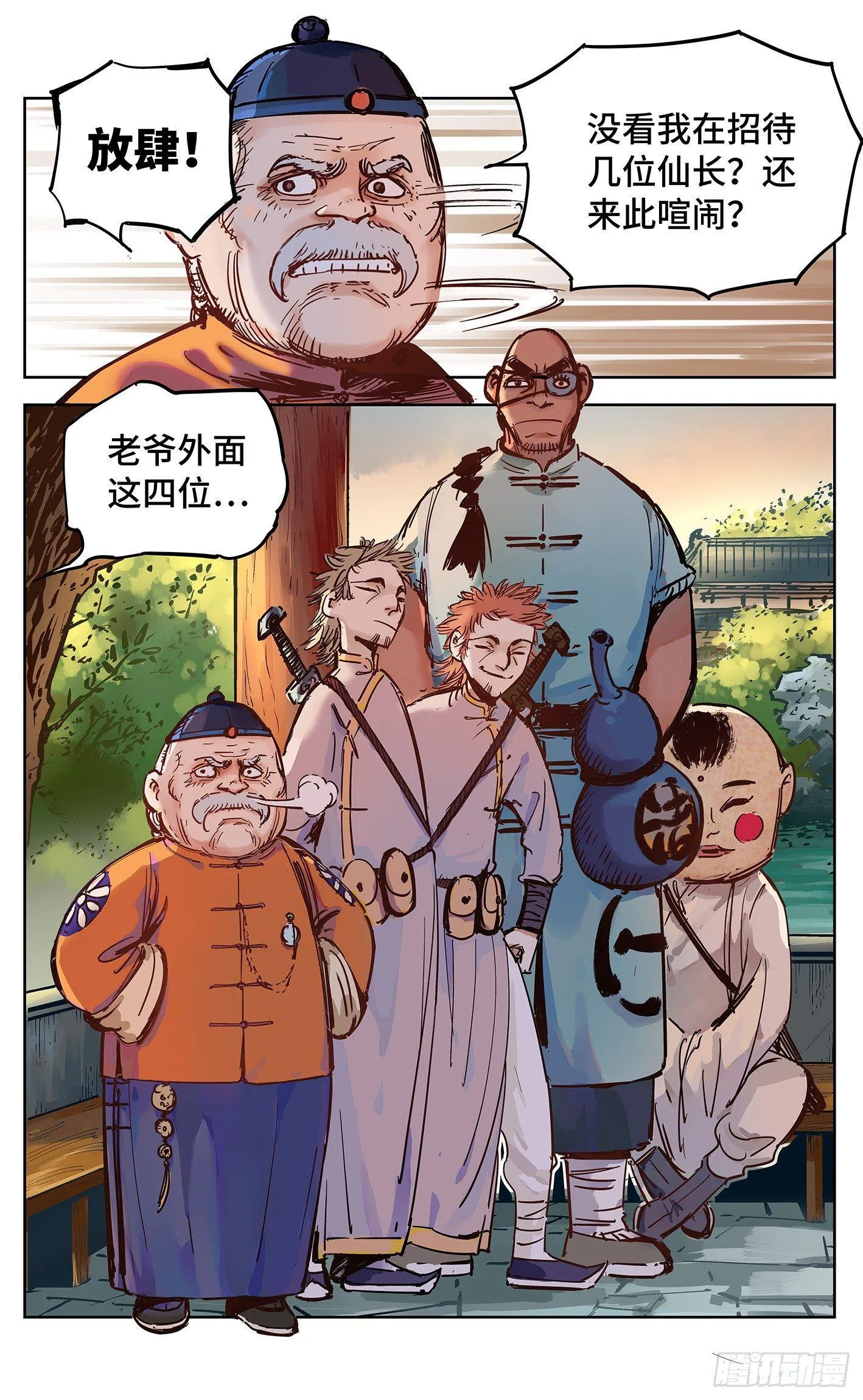 日月同错战力排行漫画,第十八回 三川术者 上4图