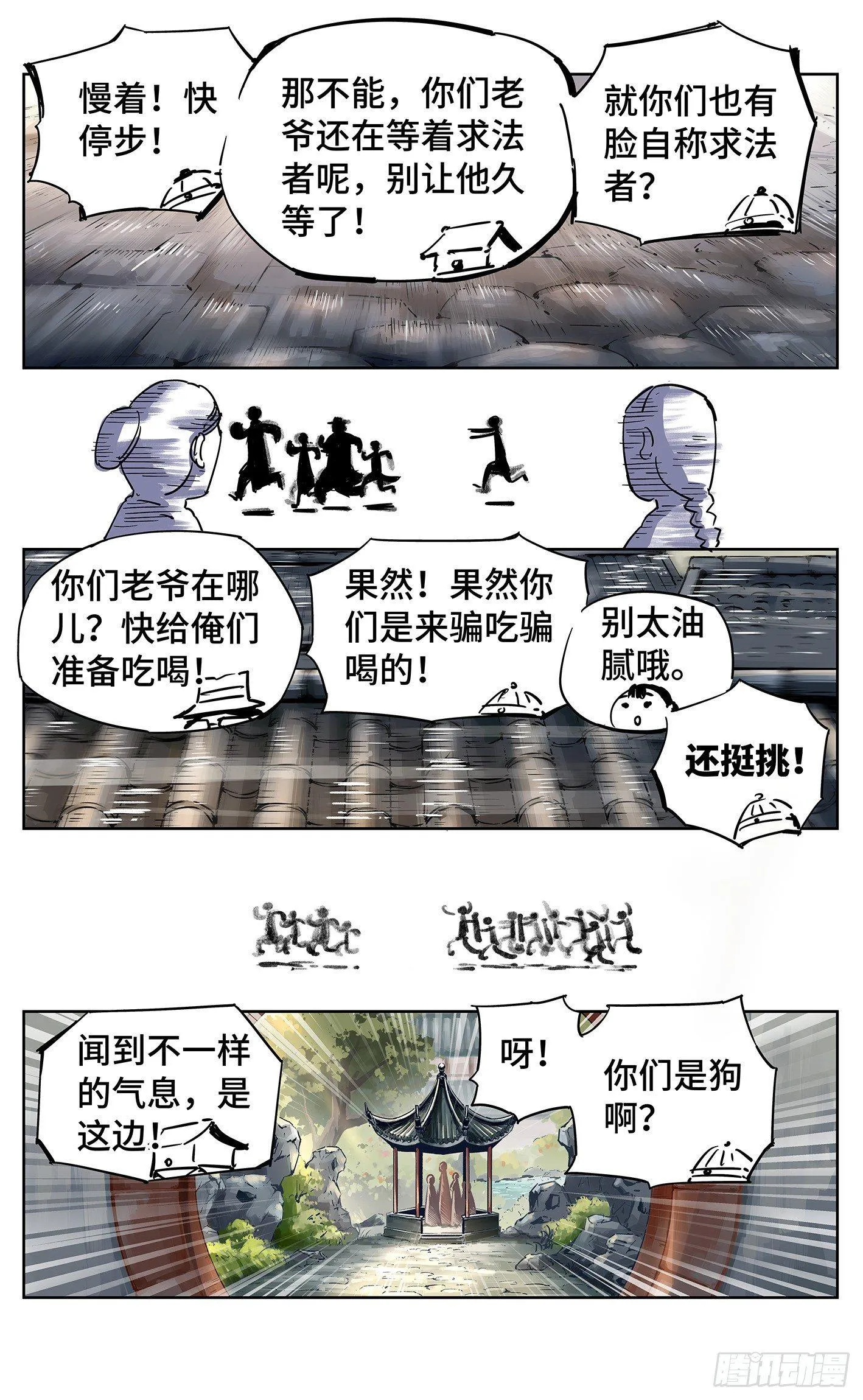 日月同错战力排行漫画,第十八回 三川术者 上2图