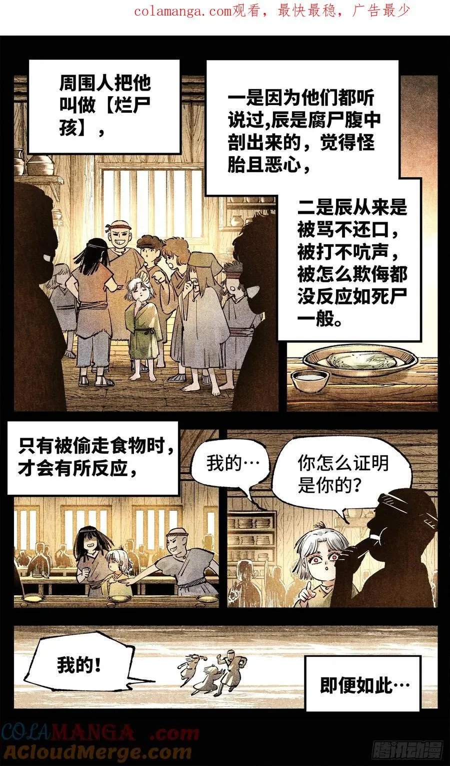 日月同错漫画最新免费全集看下拉漫画,第一百四十回：日月有辰 下1图