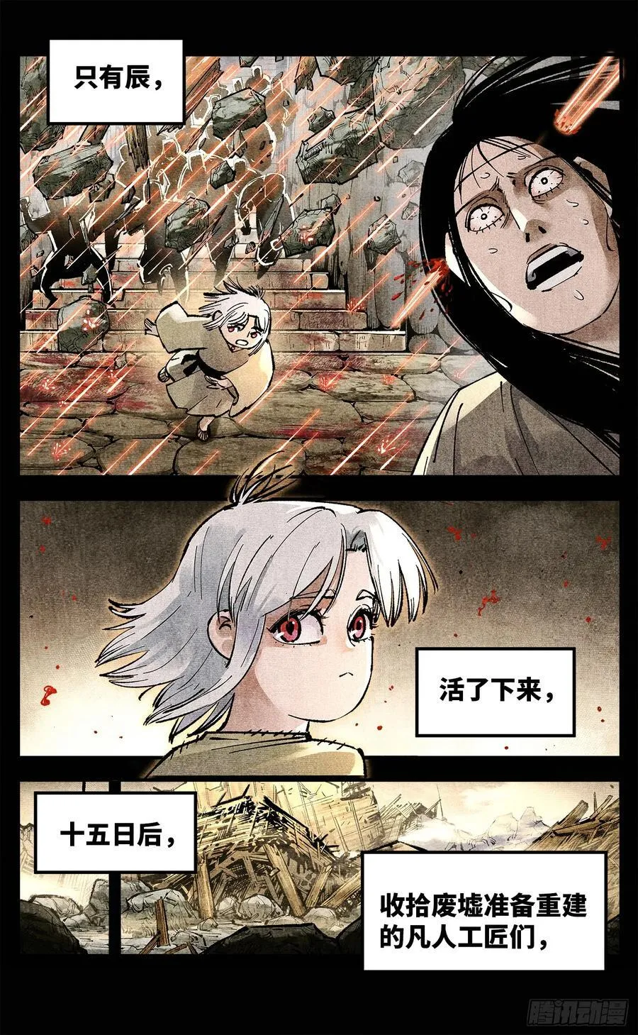 日月同错漫画最新免费全集看下拉漫画,第一百四十回：日月有辰 下4图