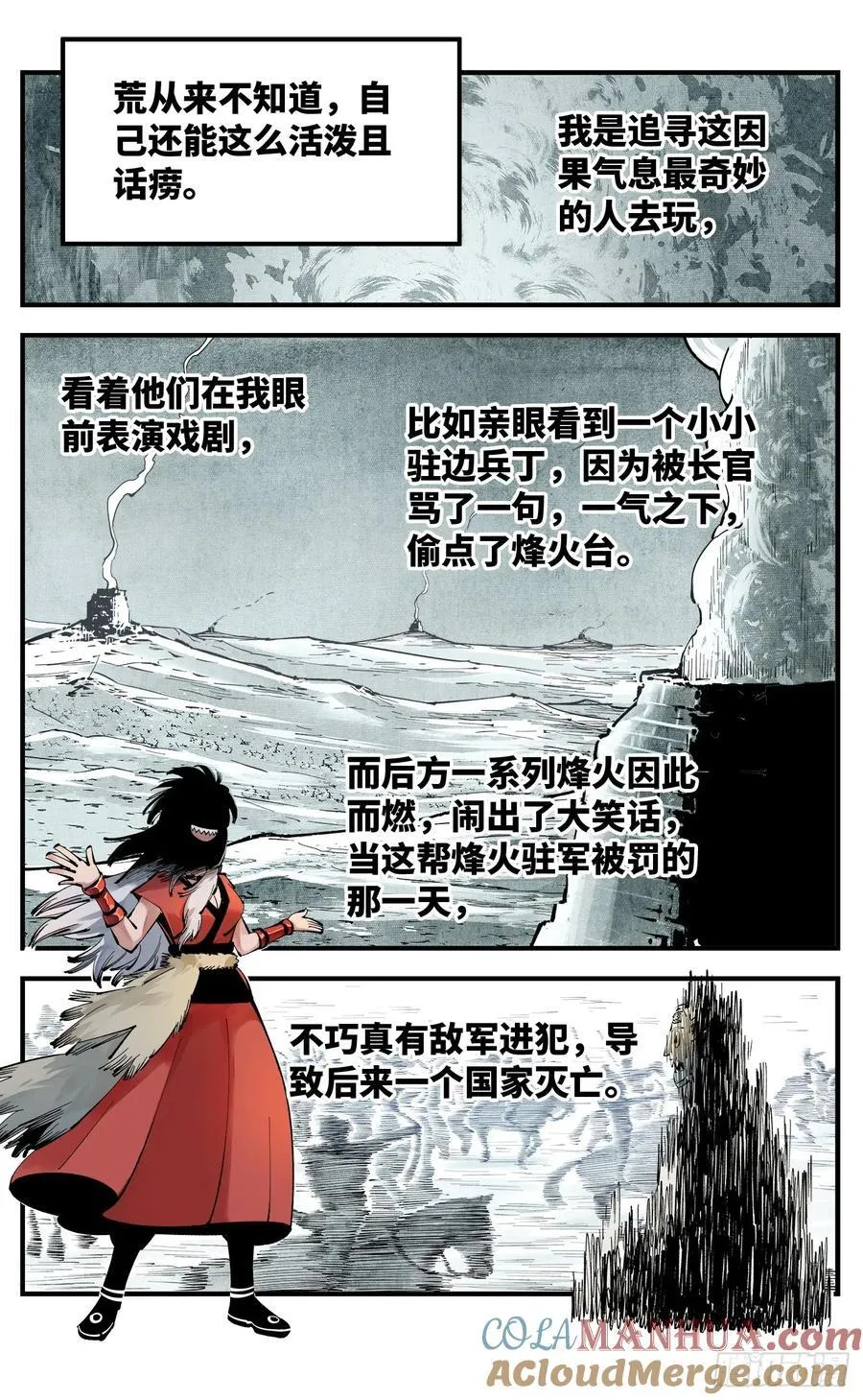 日月同错赵炎结局漫画,第一百一十二回 万业牲人 下5图