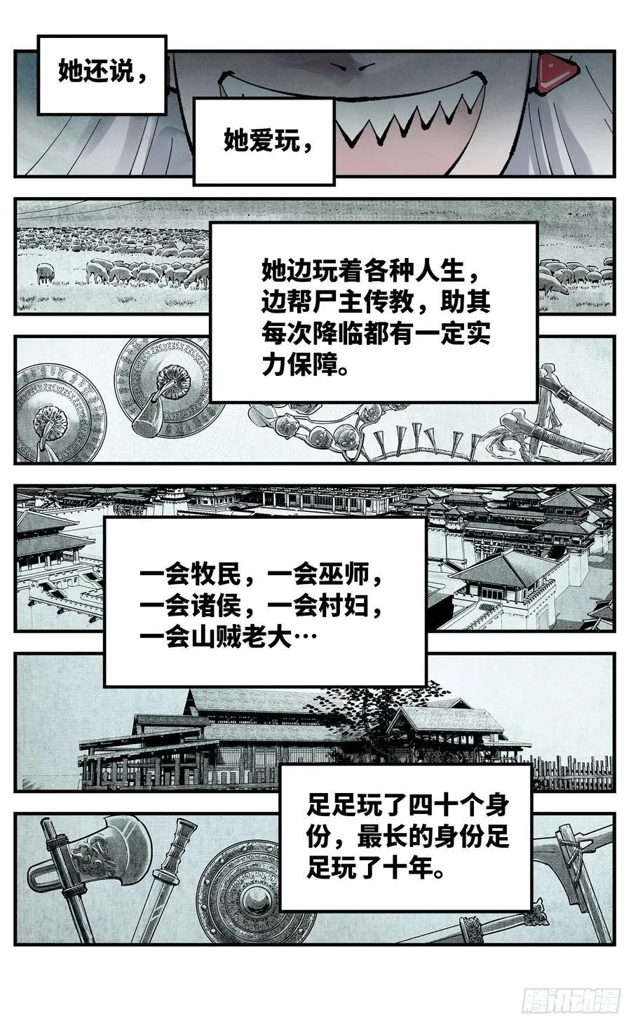 日月同错赵炎结局漫画,第一百一十二回 万业牲人 下4图