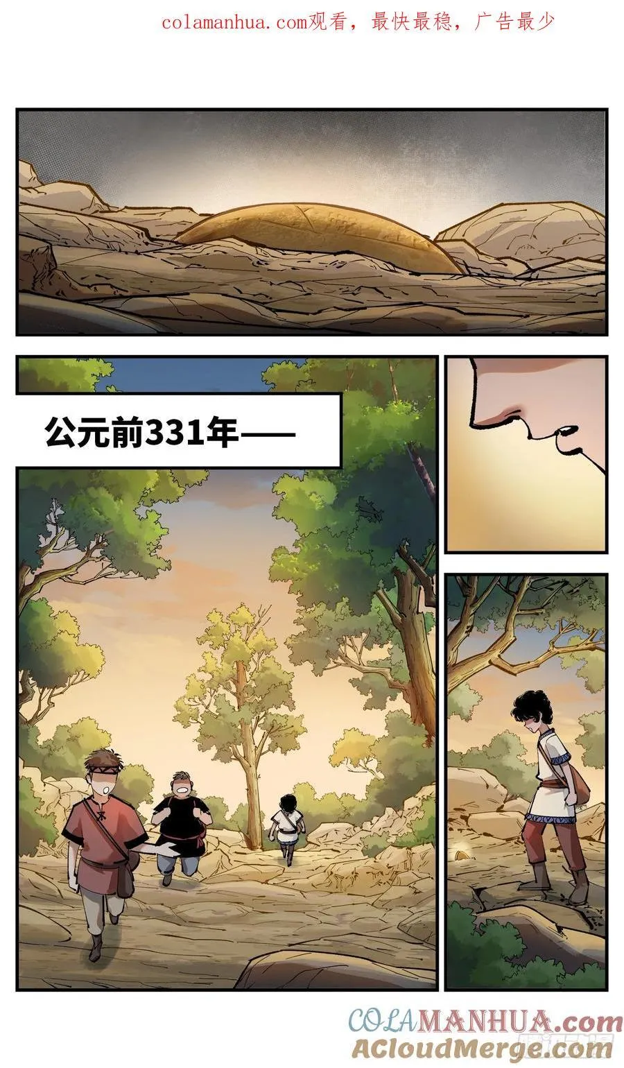 日月同错赵炎结局漫画,第一百一十二回 万业牲人 下1图