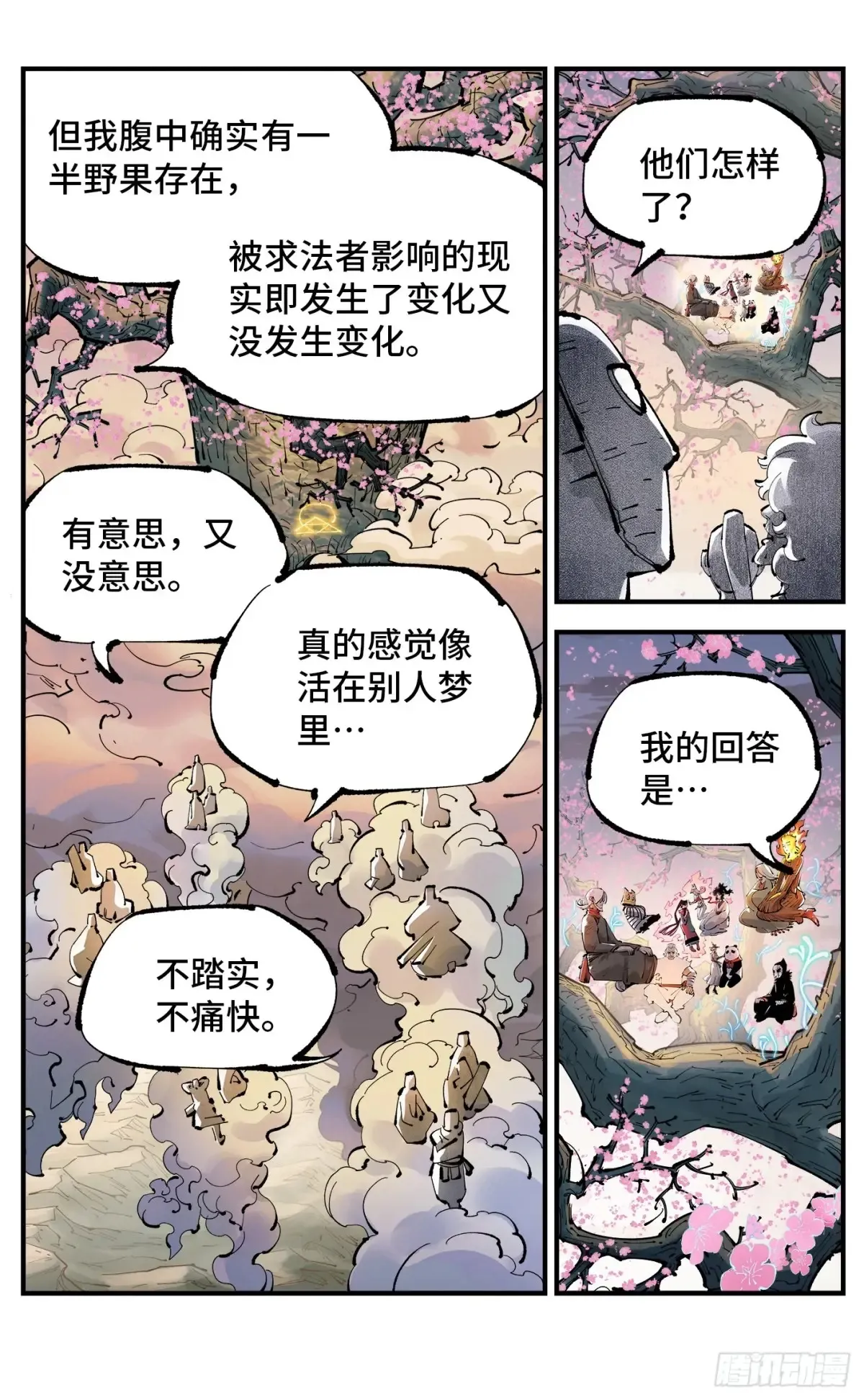 日月同错漫画免费下拉式六漫画奇漫屋漫画,第一百二十八回：日月龟龟4图