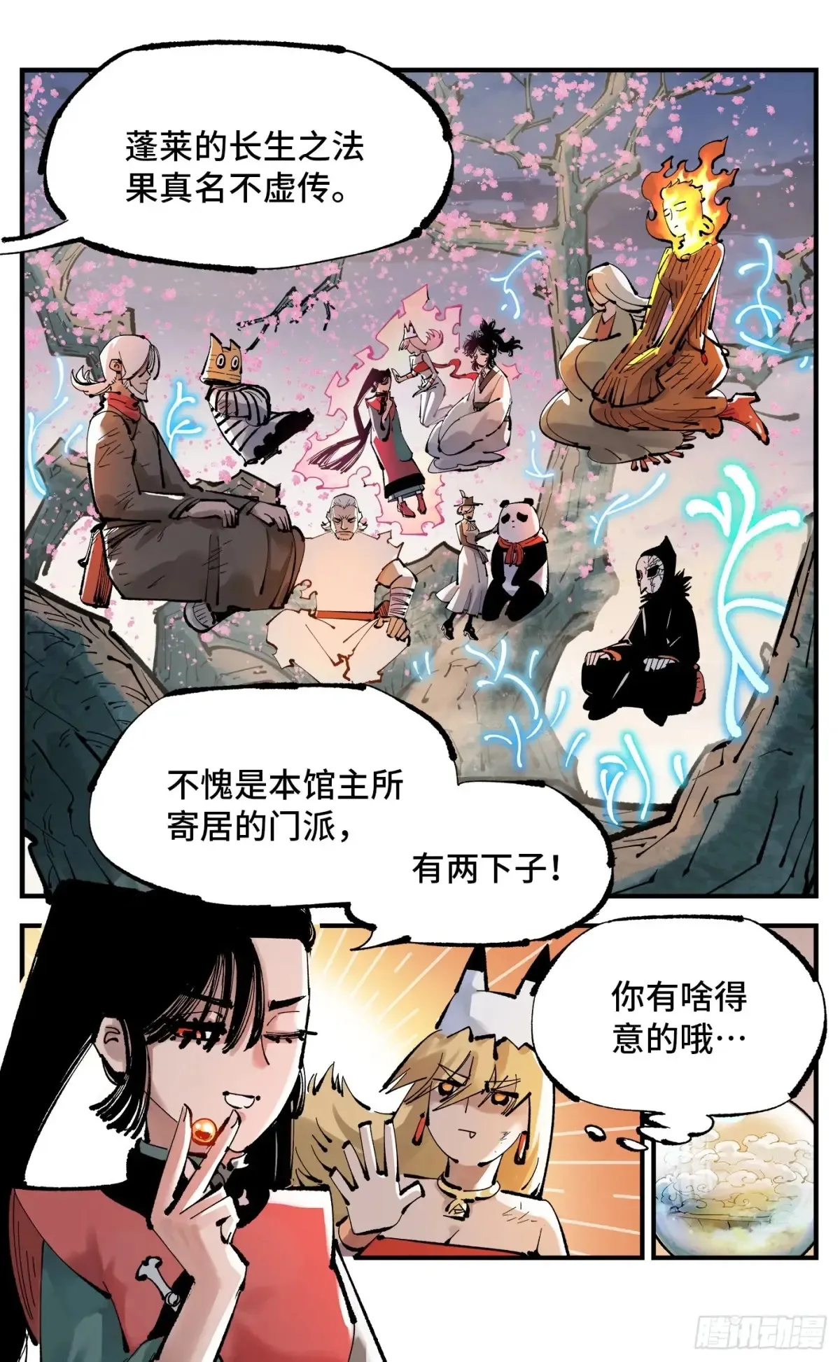 日月同错漫画免费下拉式六漫画奇漫屋漫画,第一百二十八回：日月龟龟5图