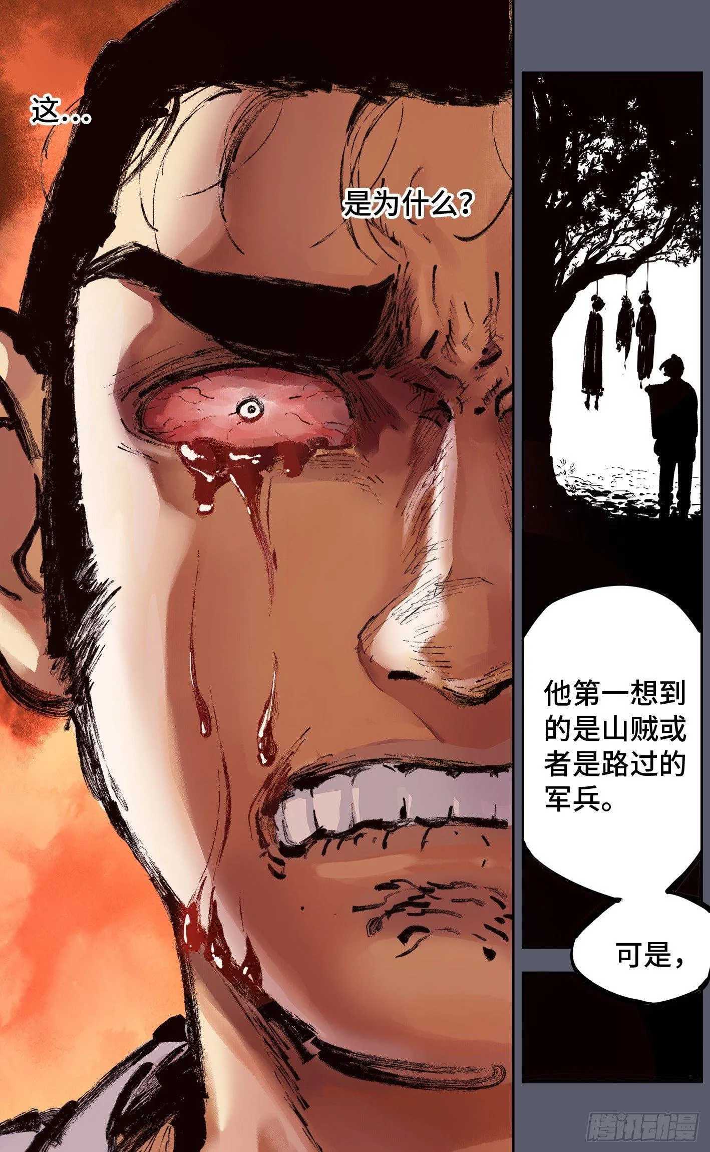 日月同错免费漫画漫画,第六回 千年极恶 下5图