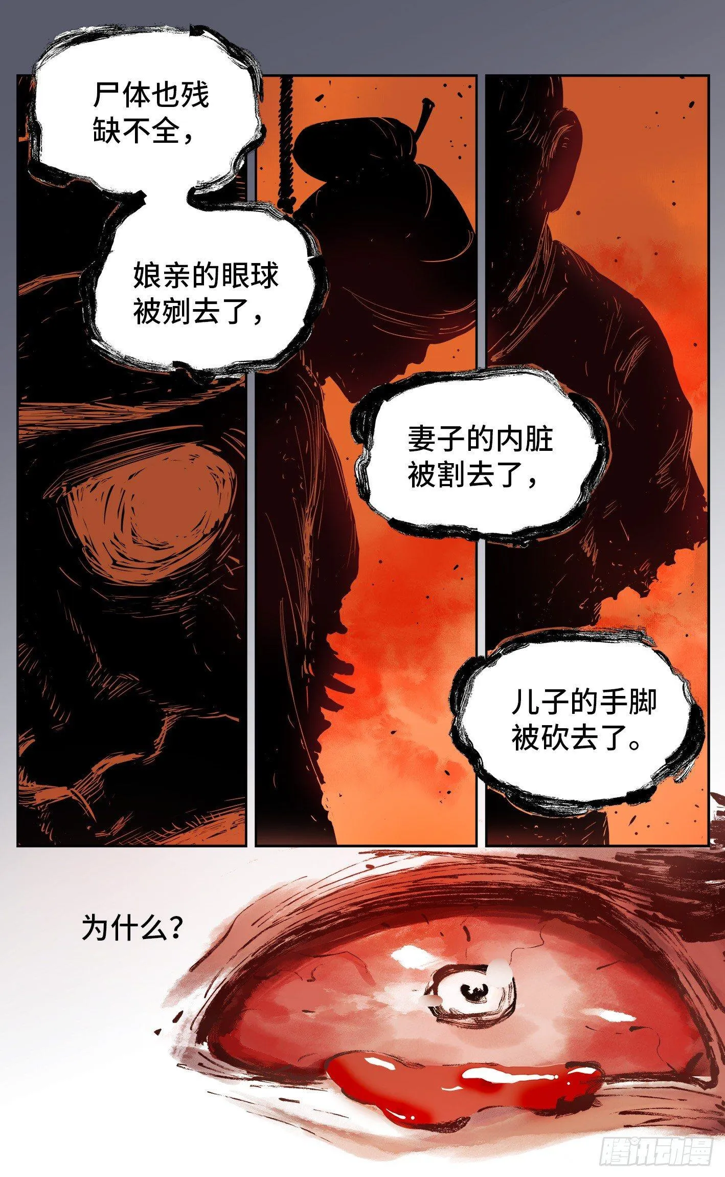 日月同错免费漫画漫画,第六回 千年极恶 下4图