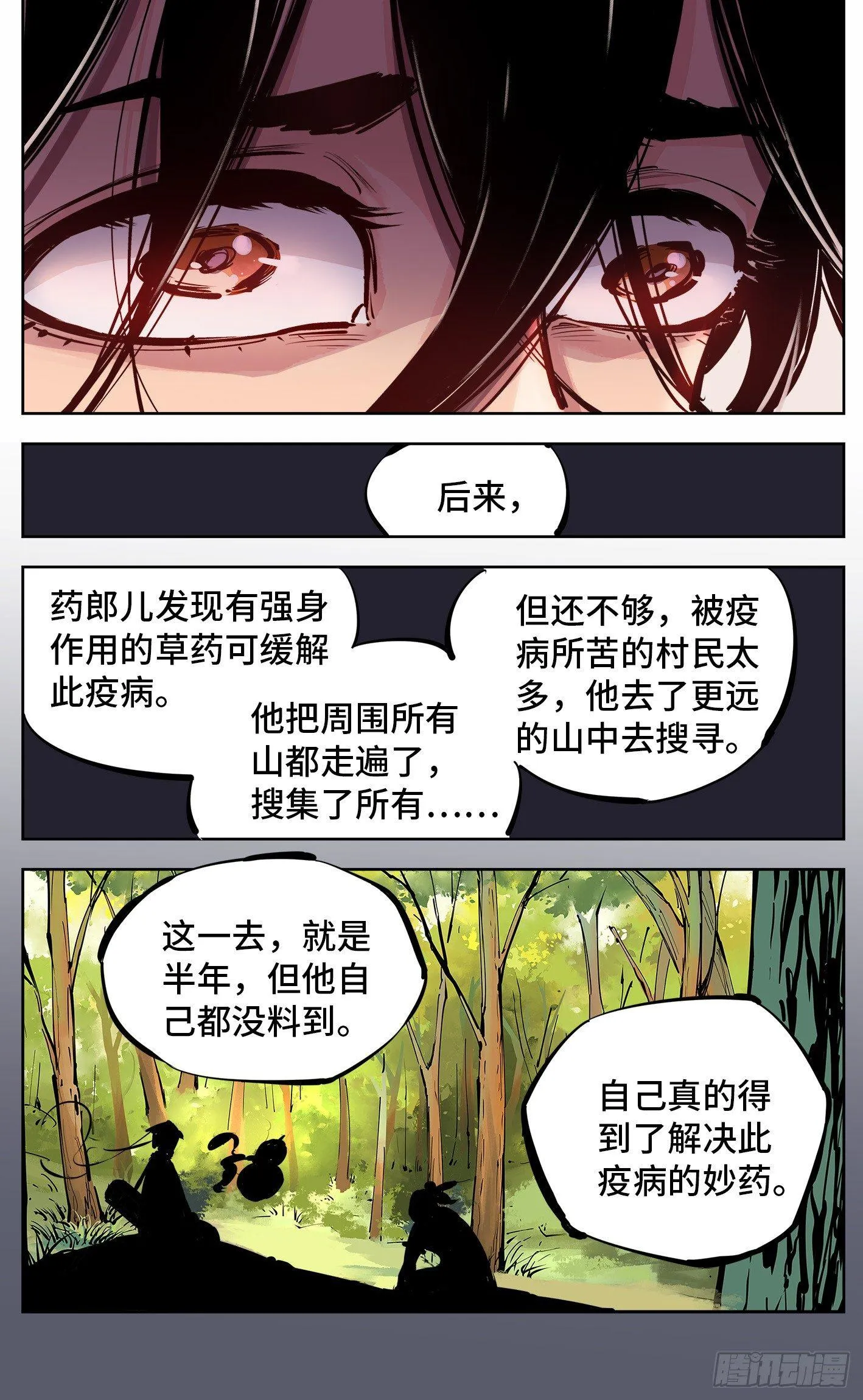日月同错免费漫画漫画,第六回 千年极恶 下1图