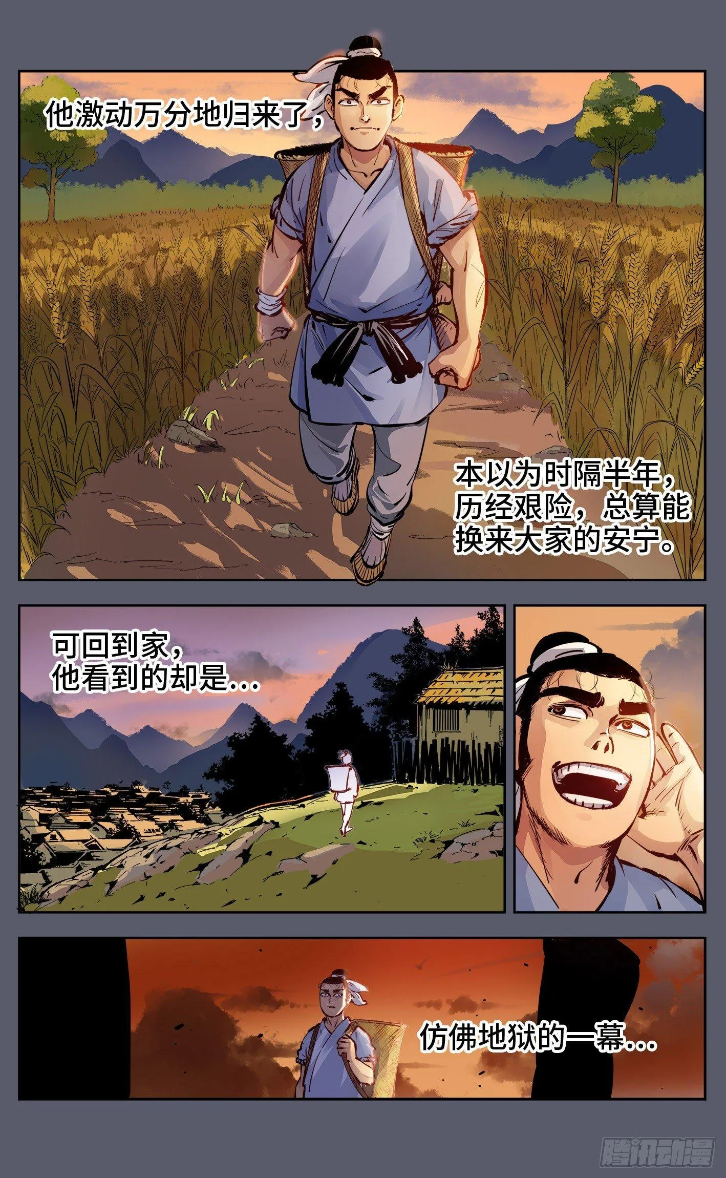 日月同错免费漫画漫画,第六回 千年极恶 下2图