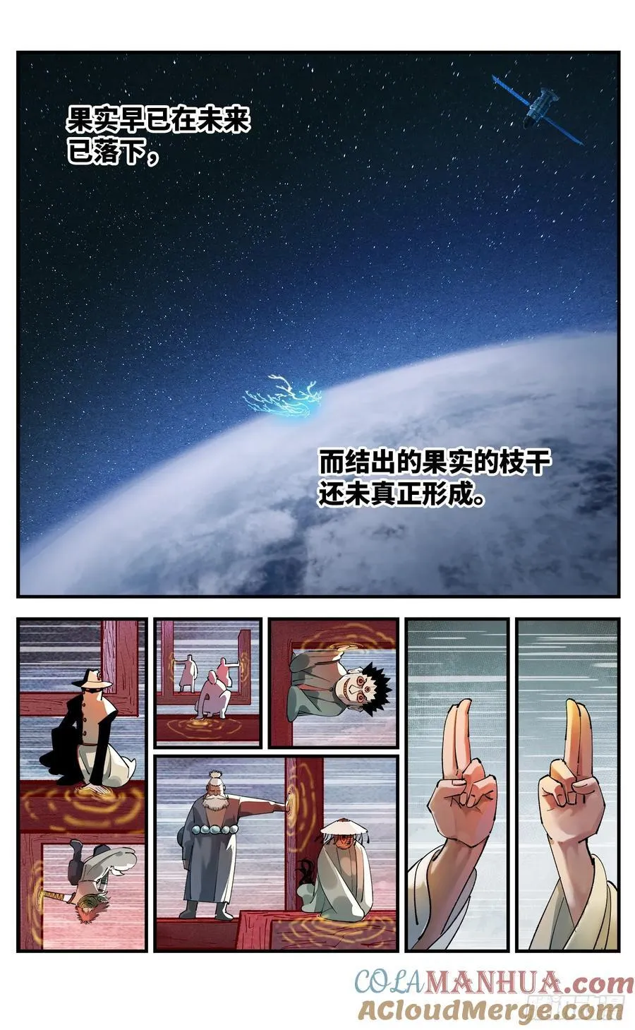 日月同错赵炎结局漫画,第一百零八回 万业战记5图
