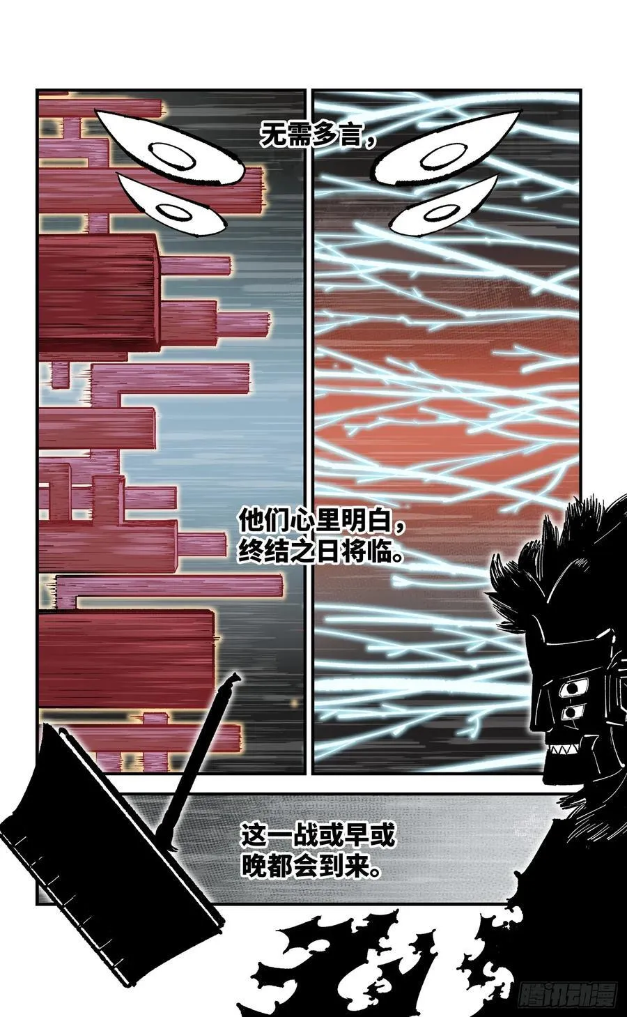 日月同错赵炎结局漫画,第一百零八回 万业战记2图