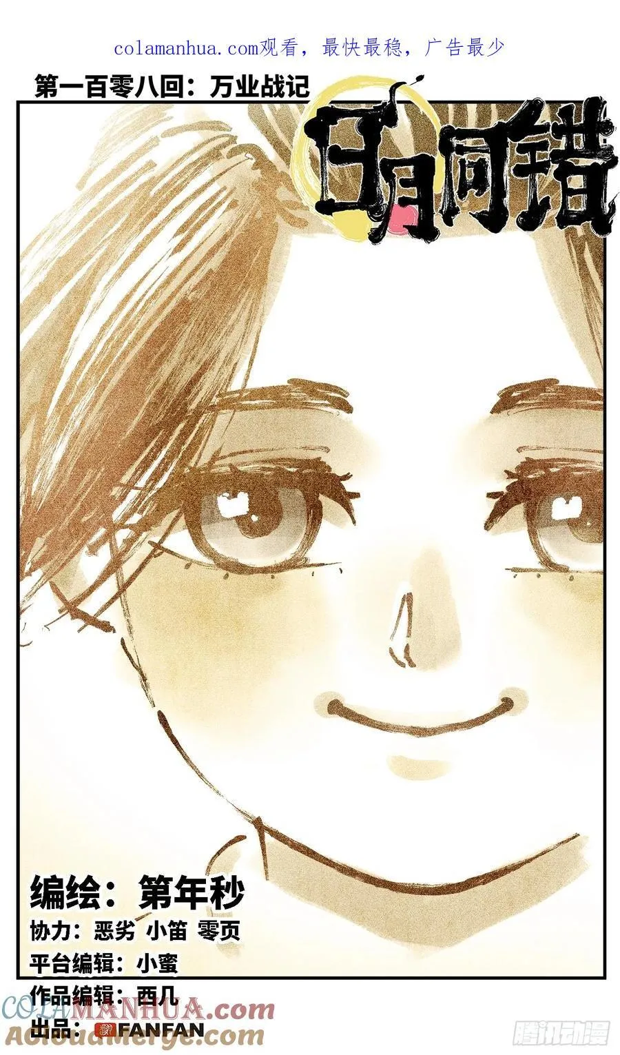 日月同错赵炎结局漫画,第一百零八回 万业战记1图