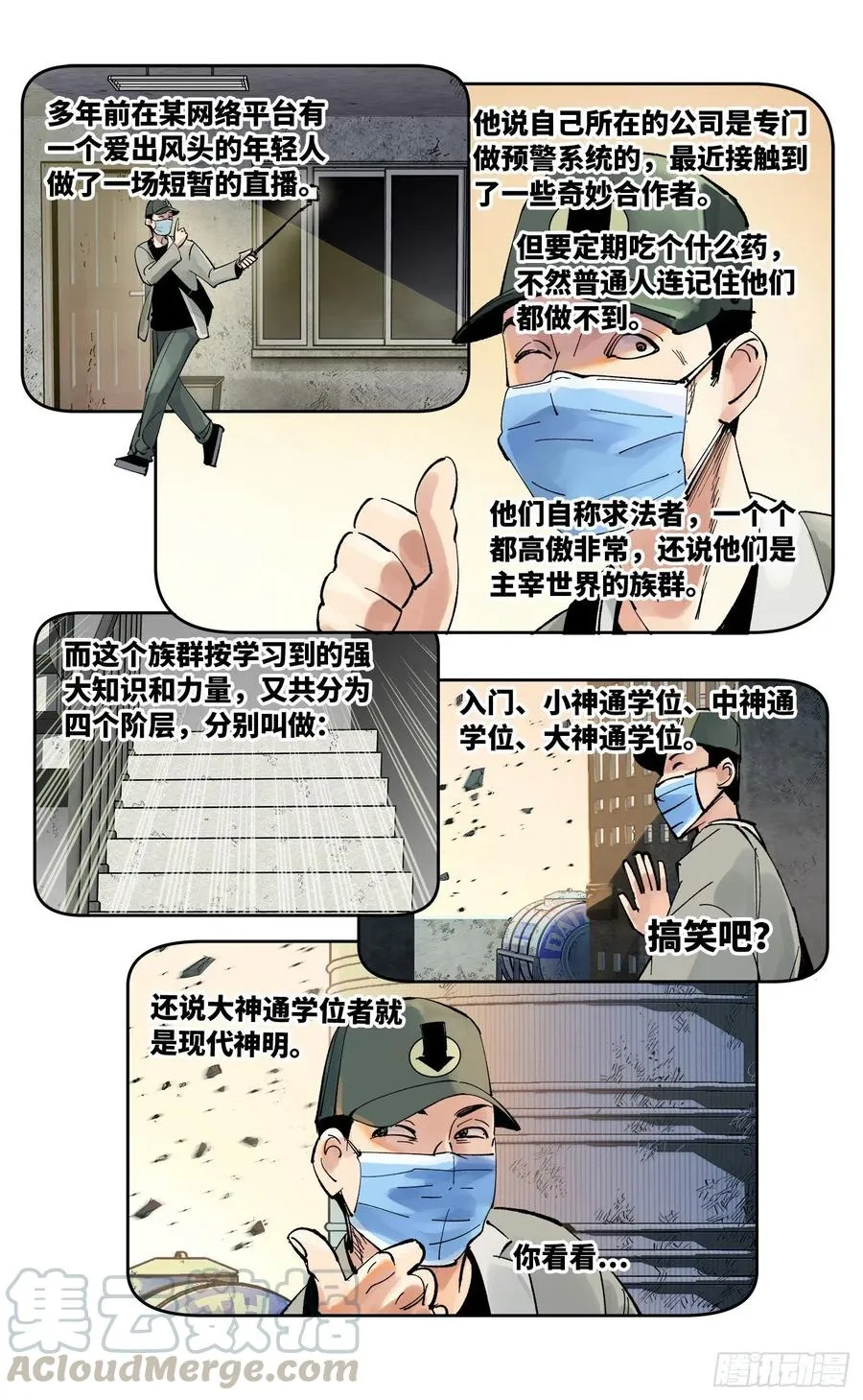 日月同错漫画免费全集看下拉漫画,第六十回 万业战队 中1图