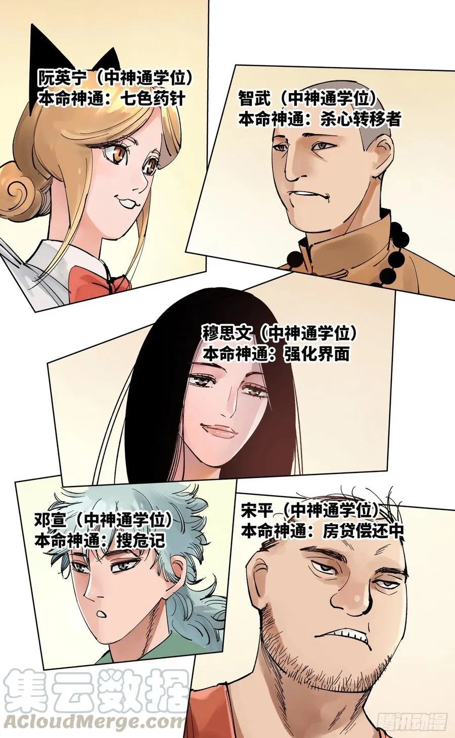 日月同错漫画免费全集看下拉漫画,第六十回 万业战队 中3图