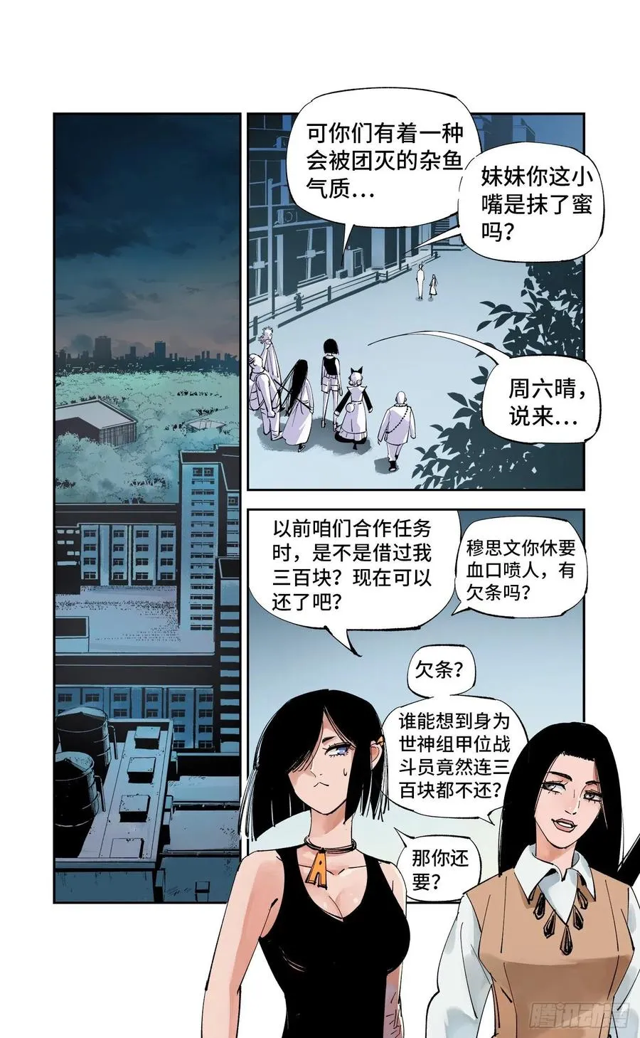 日月同错漫画免费全集看下拉漫画,第六十回 万业战队 中4图