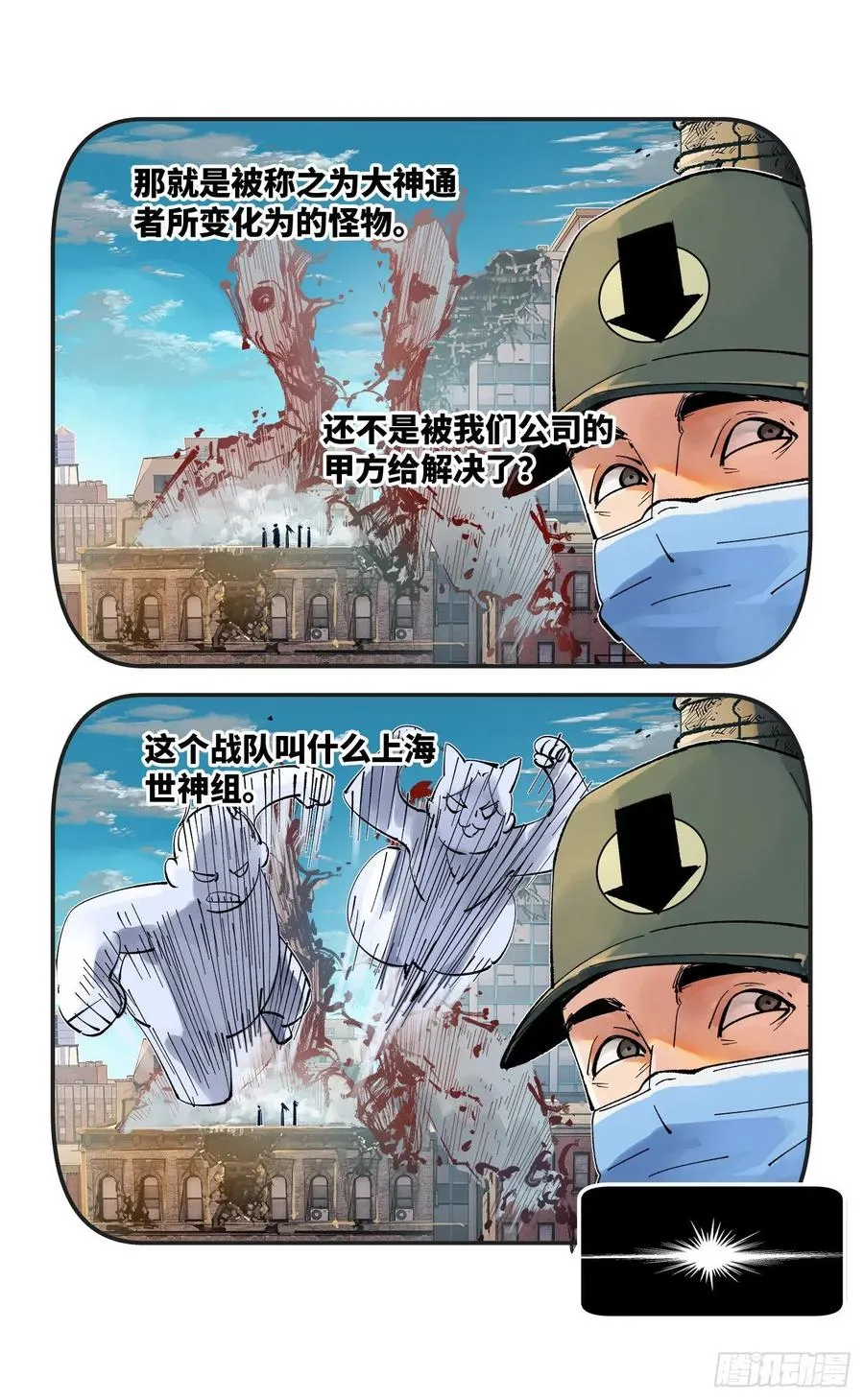 日月同错漫画免费全集看下拉漫画,第六十回 万业战队 中2图
