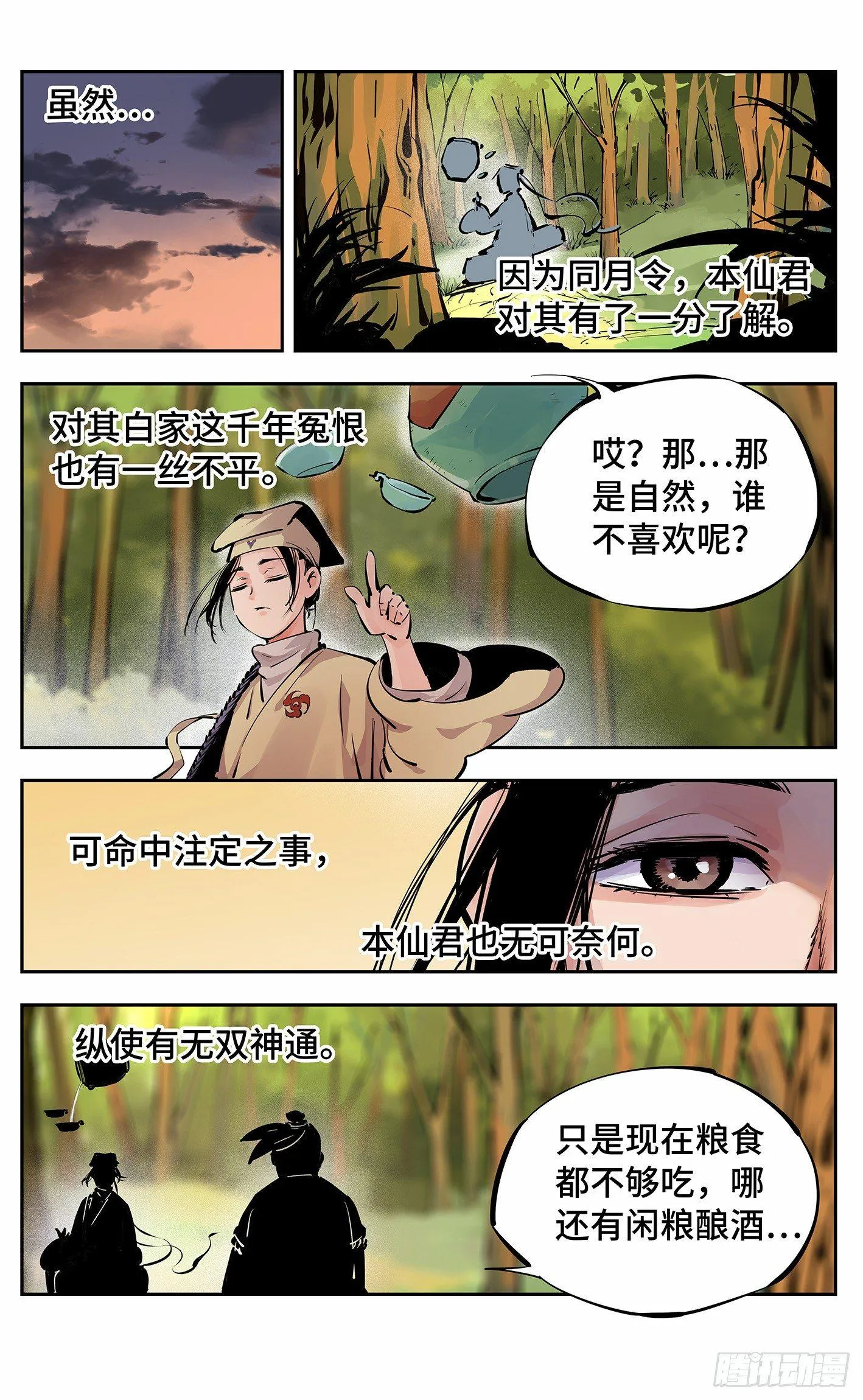 日月同错战力排行漫画,第十一回 千年同错 上5图