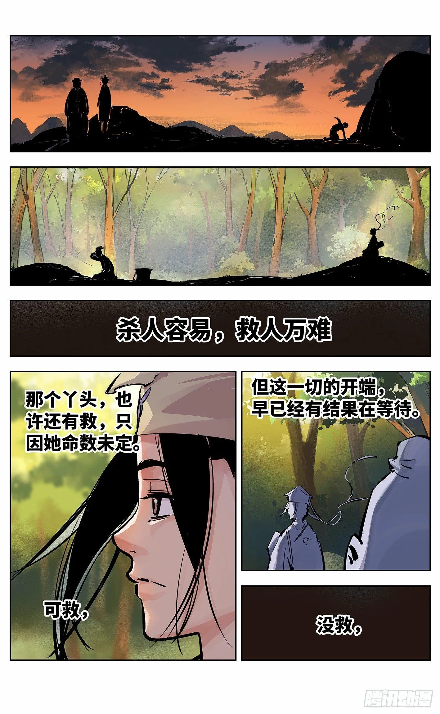 日月同错战力排行漫画,第十一回 千年同错 上3图