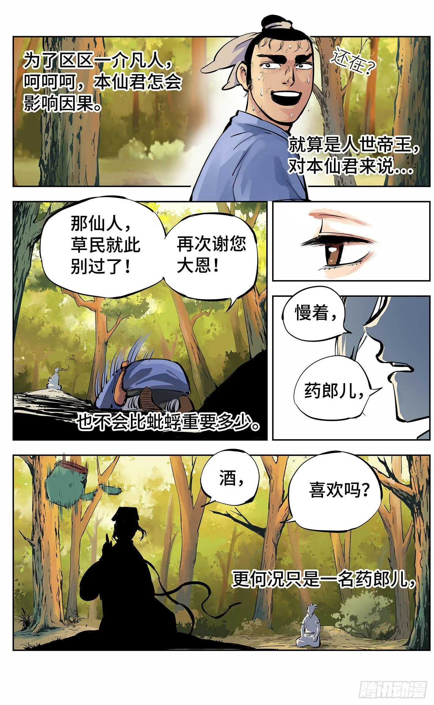 日月同错战力排行漫画,第十一回 千年同错 上4图