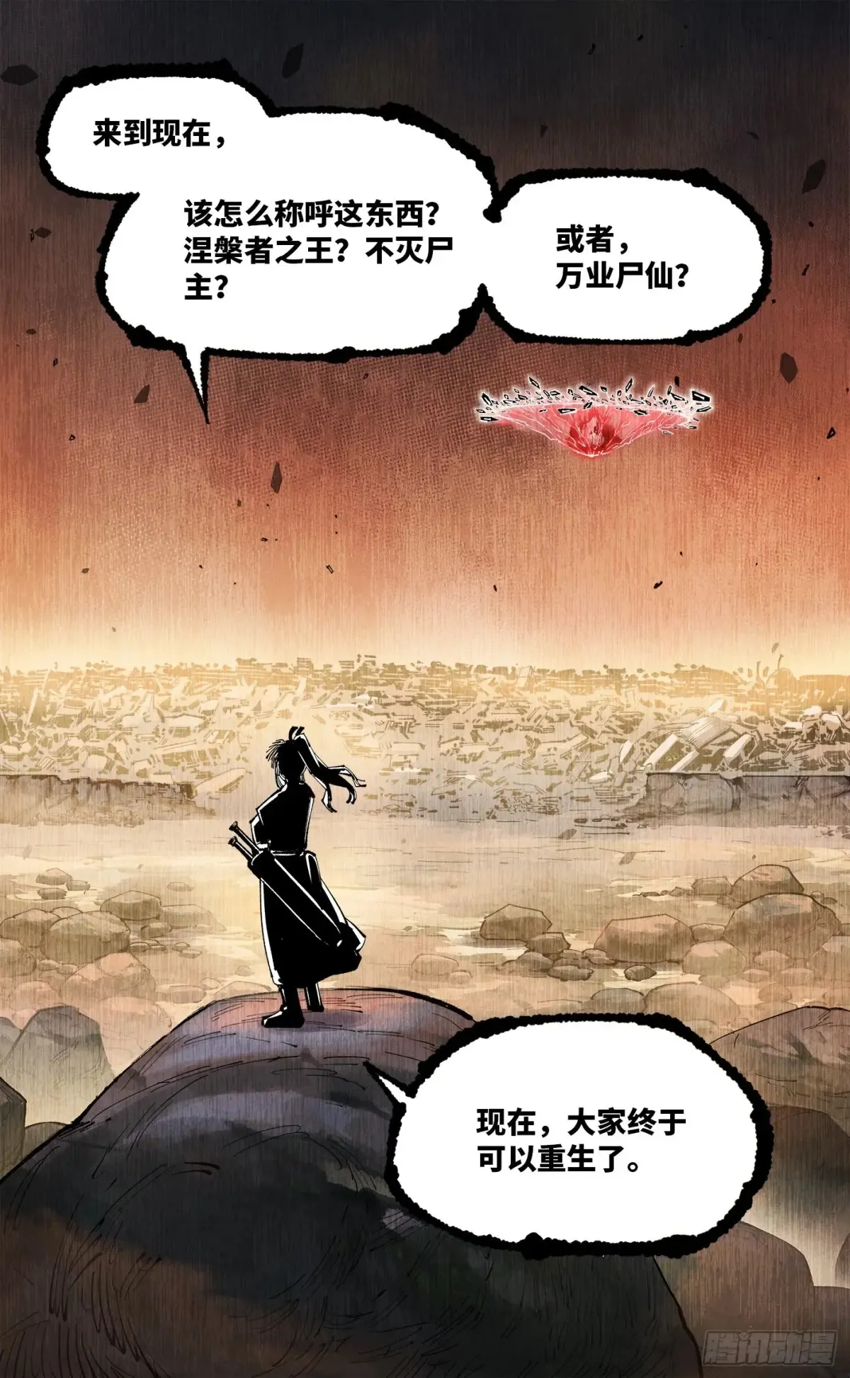 日月同错免费漫画下拉版酷漫屋漫画,第一百二十六回：日月业时 上4图