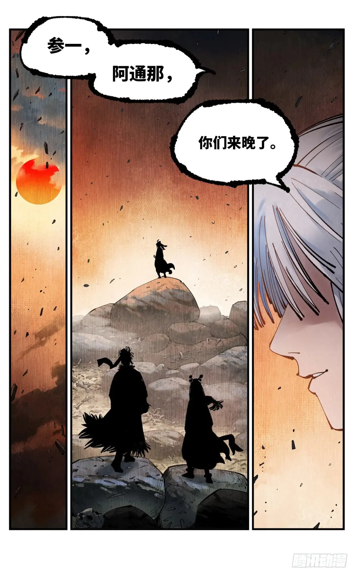 日月同错免费漫画下拉版酷漫屋漫画,第一百二十六回：日月业时 上2图