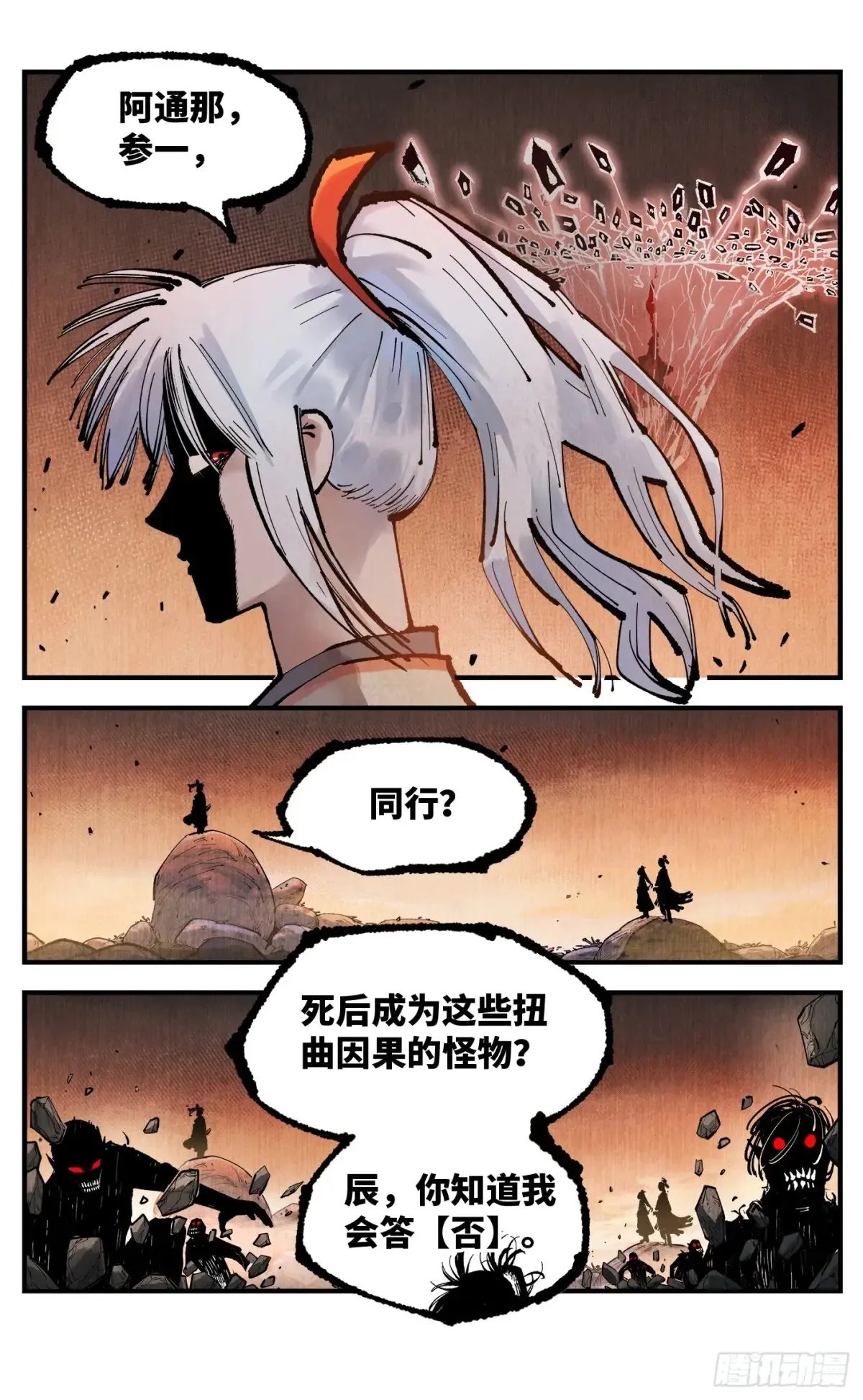 日月同错免费漫画下拉版酷漫屋漫画,第一百二十六回：日月业时 上5图