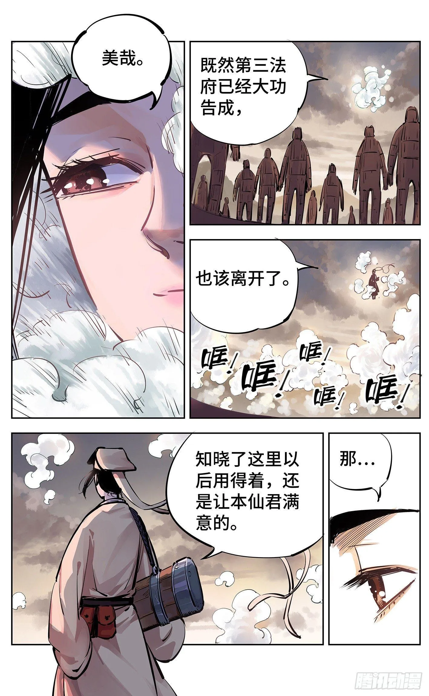 日月同错光了漫画,第十六回 三川三真 下5图