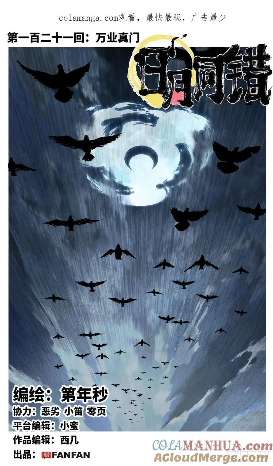 日月同错战力排行漫画,第一百二十一回 万业真门1图