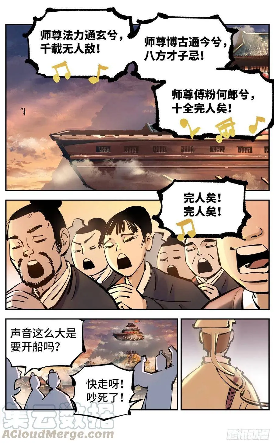 日月同错在哪看漫画,第四十四回 小事不多 上3图